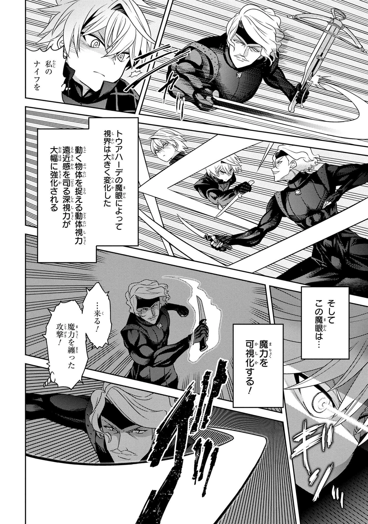 世界最高の暗殺者、異世界貴族に転生する 第4.2話 - 14