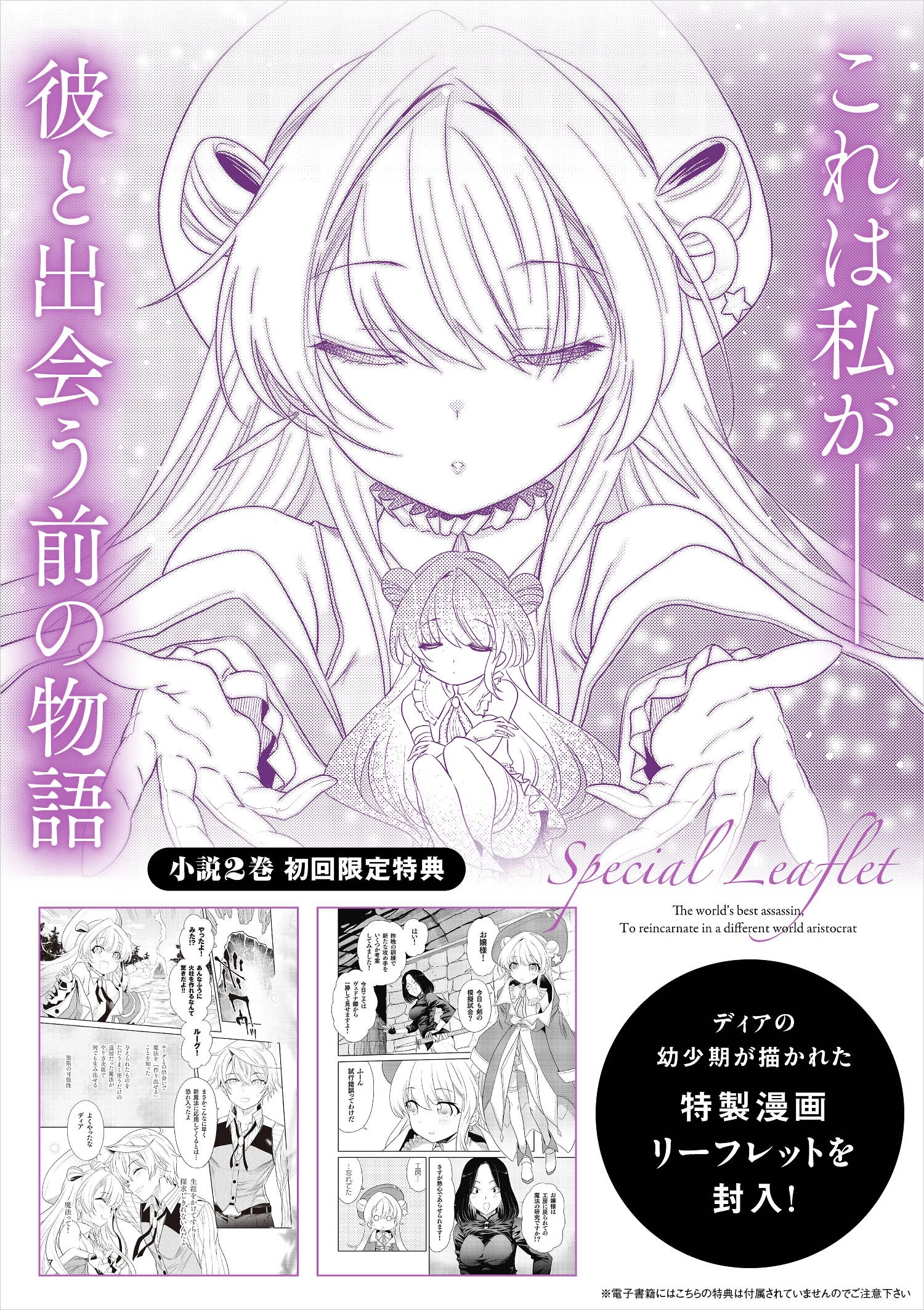 世界最高の暗殺者、異世界貴族に転生する 第4.2話 - 19