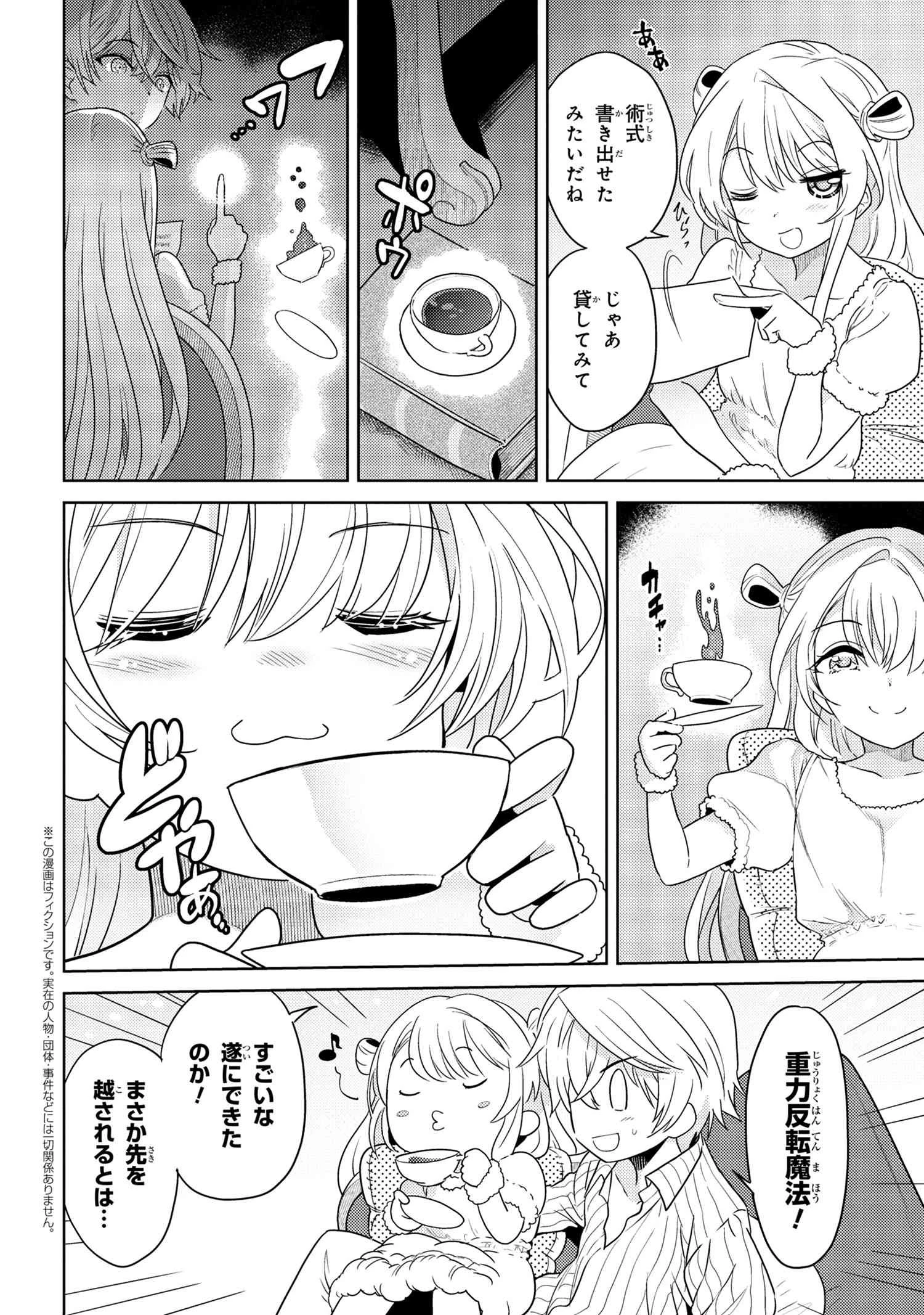 世界最高の暗殺者、異世界貴族に転生する 第6.2話 - 2