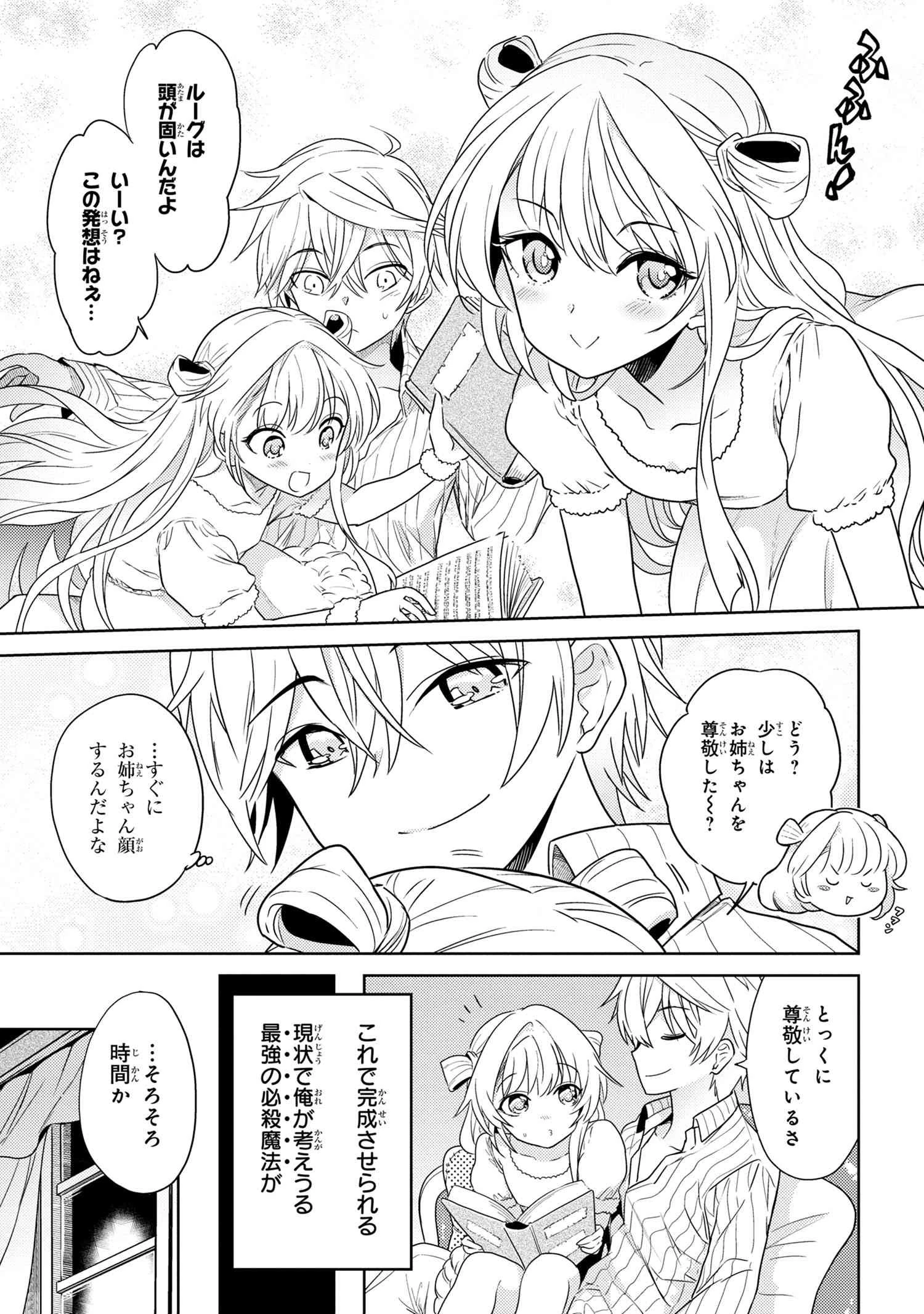 世界最高の暗殺者、異世界貴族に転生する 第6.2話 - 3