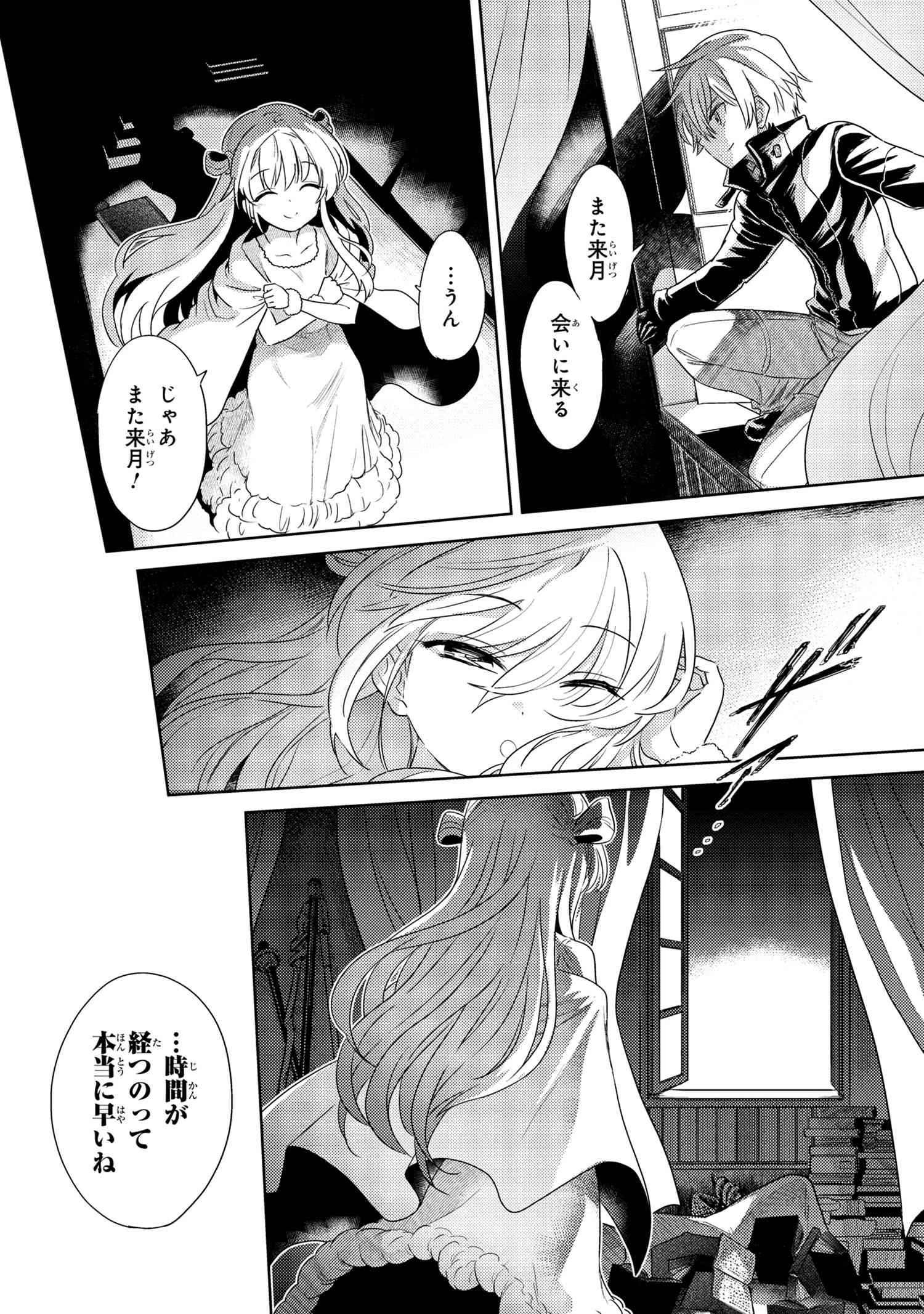 世界最高の暗殺者、異世界貴族に転生する 第6.2話 - 4