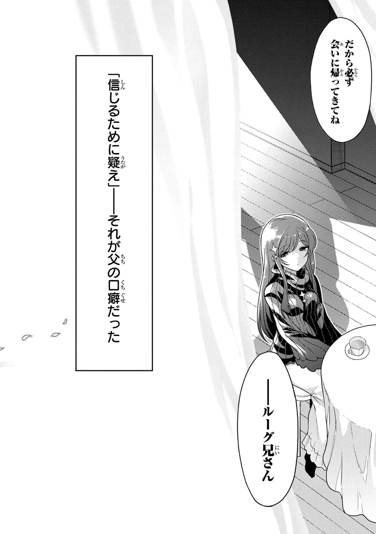 世界最高の暗殺者、異世界貴族に転生する 第6.2話 - 6