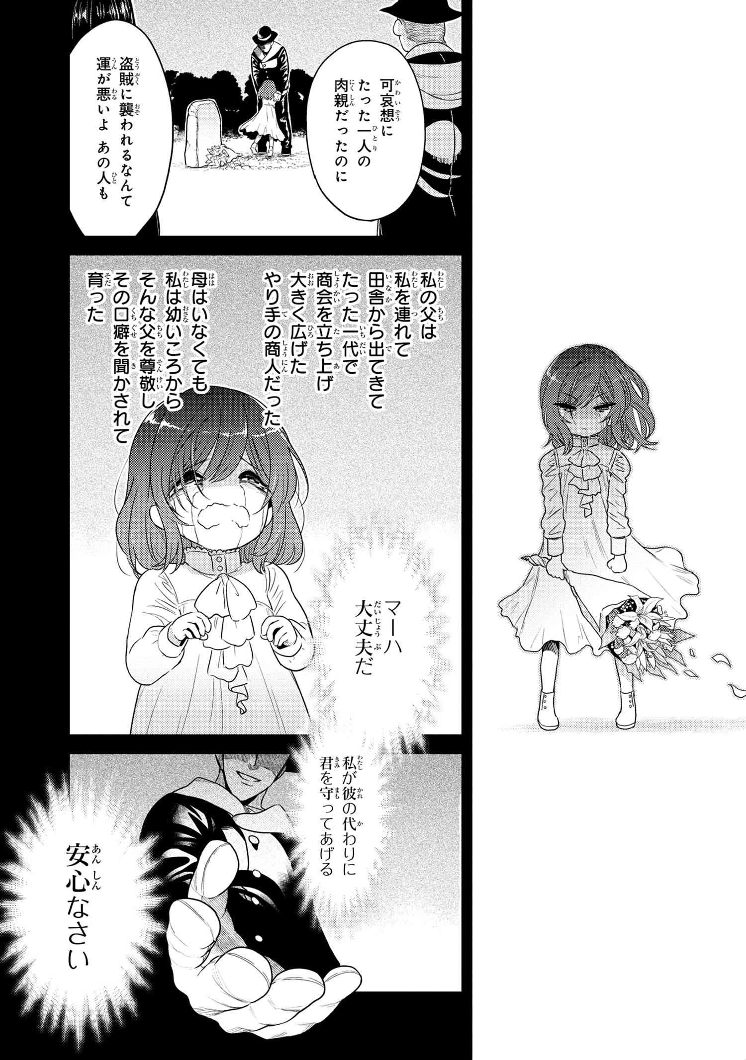 世界最高の暗殺者、異世界貴族に転生する 第6.2話 - 7