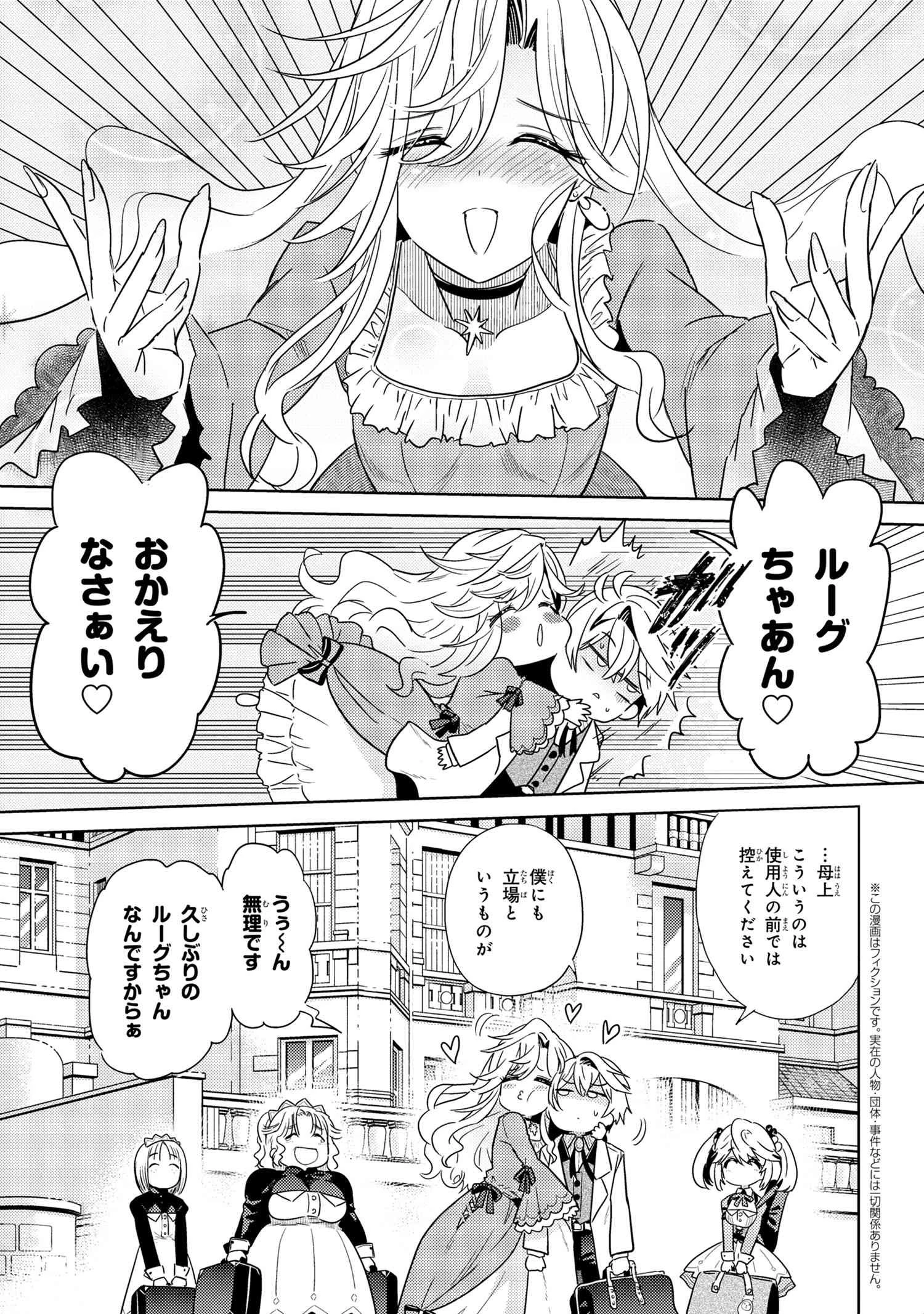 世界最高の暗殺者、異世界貴族に転生する 第7.2話 - 1