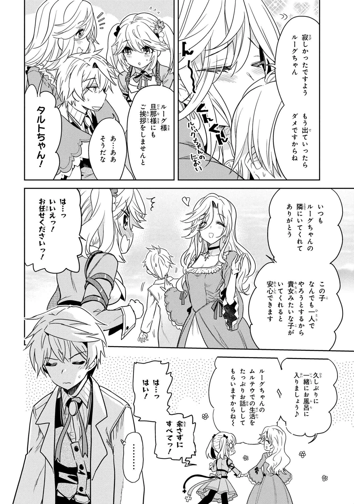 世界最高の暗殺者、異世界貴族に転生する 第7.2話 - 2