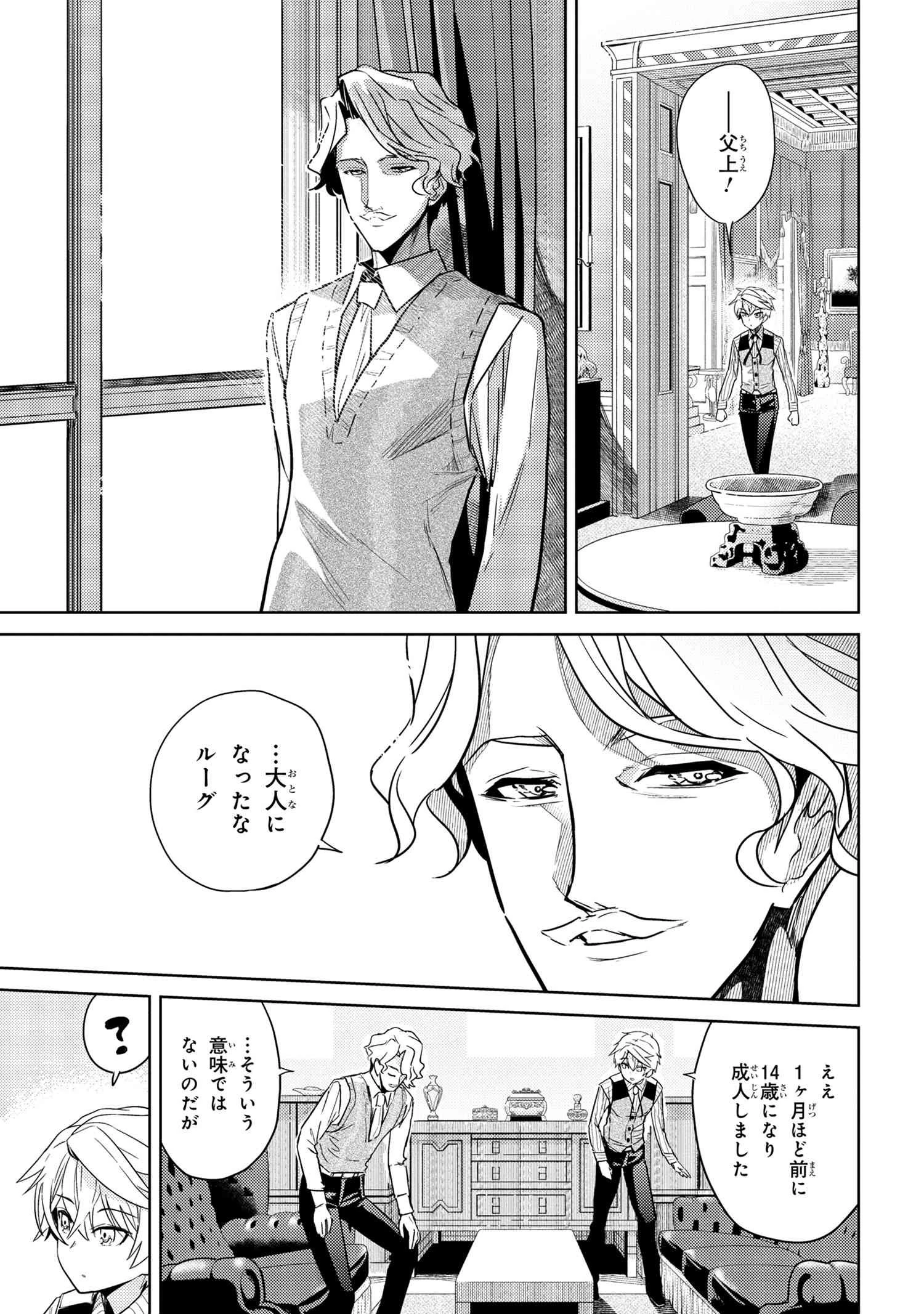 世界最高の暗殺者、異世界貴族に転生する 第7.2話 - 3