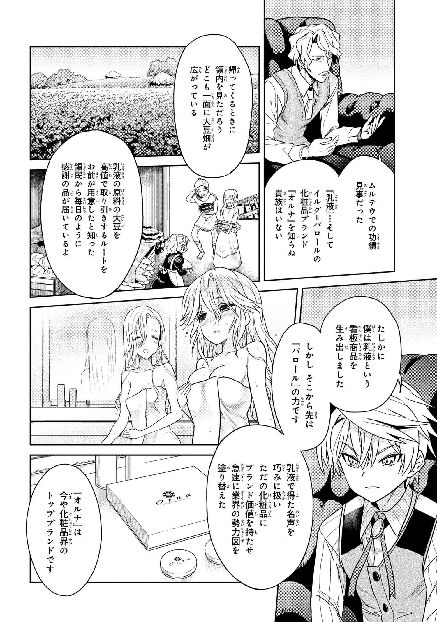 世界最高の暗殺者、異世界貴族に転生する 第7.2話 - 4