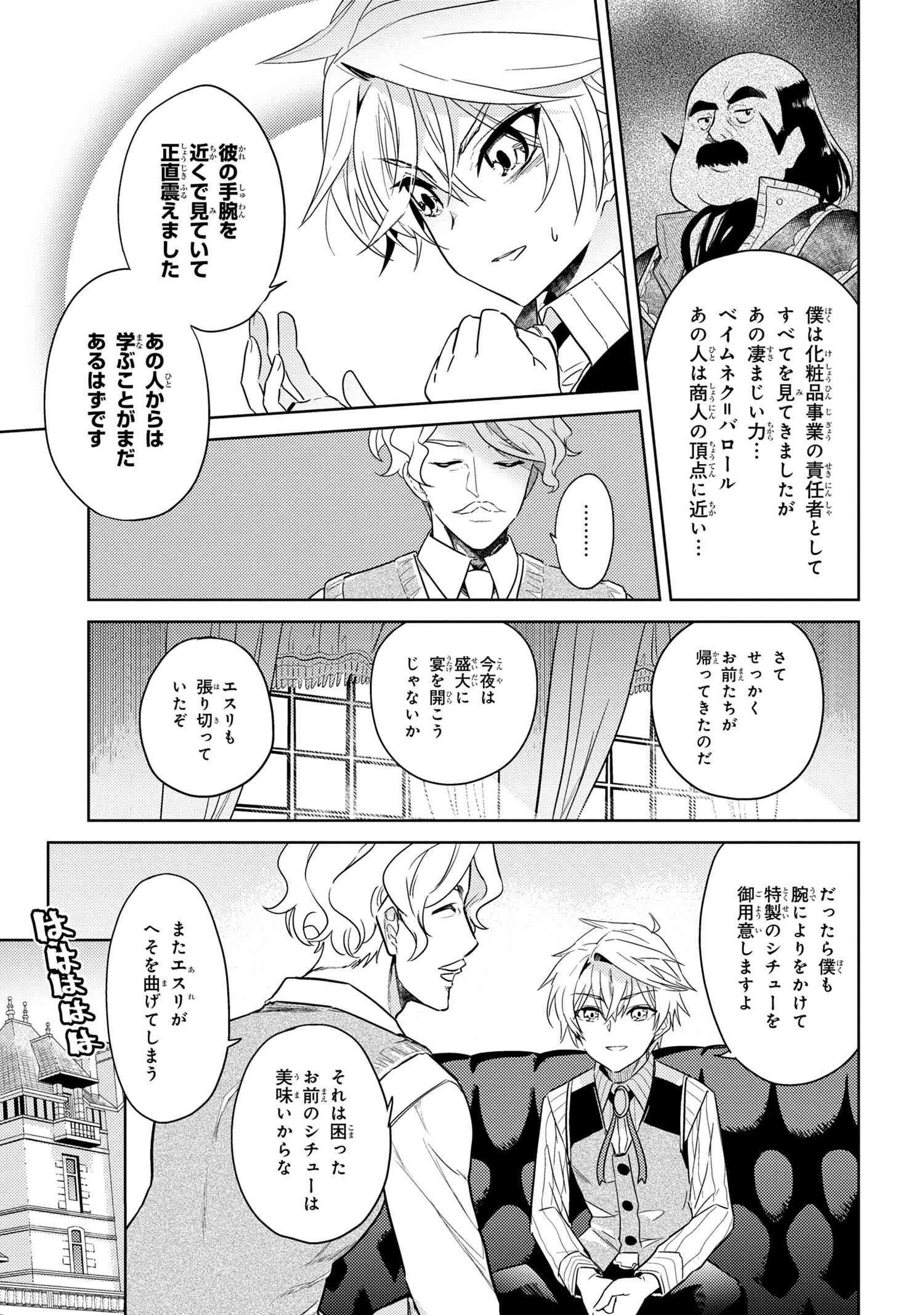 世界最高の暗殺者、異世界貴族に転生する 第7.2話 - 5