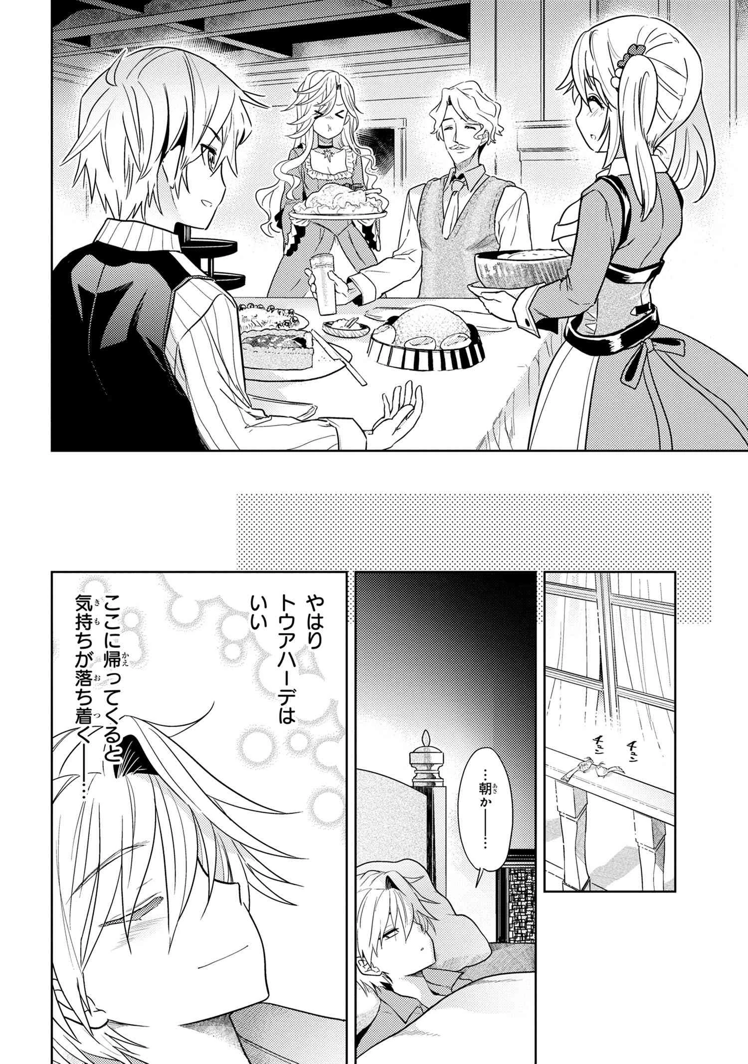 世界最高の暗殺者、異世界貴族に転生する 第7.2話 - 6