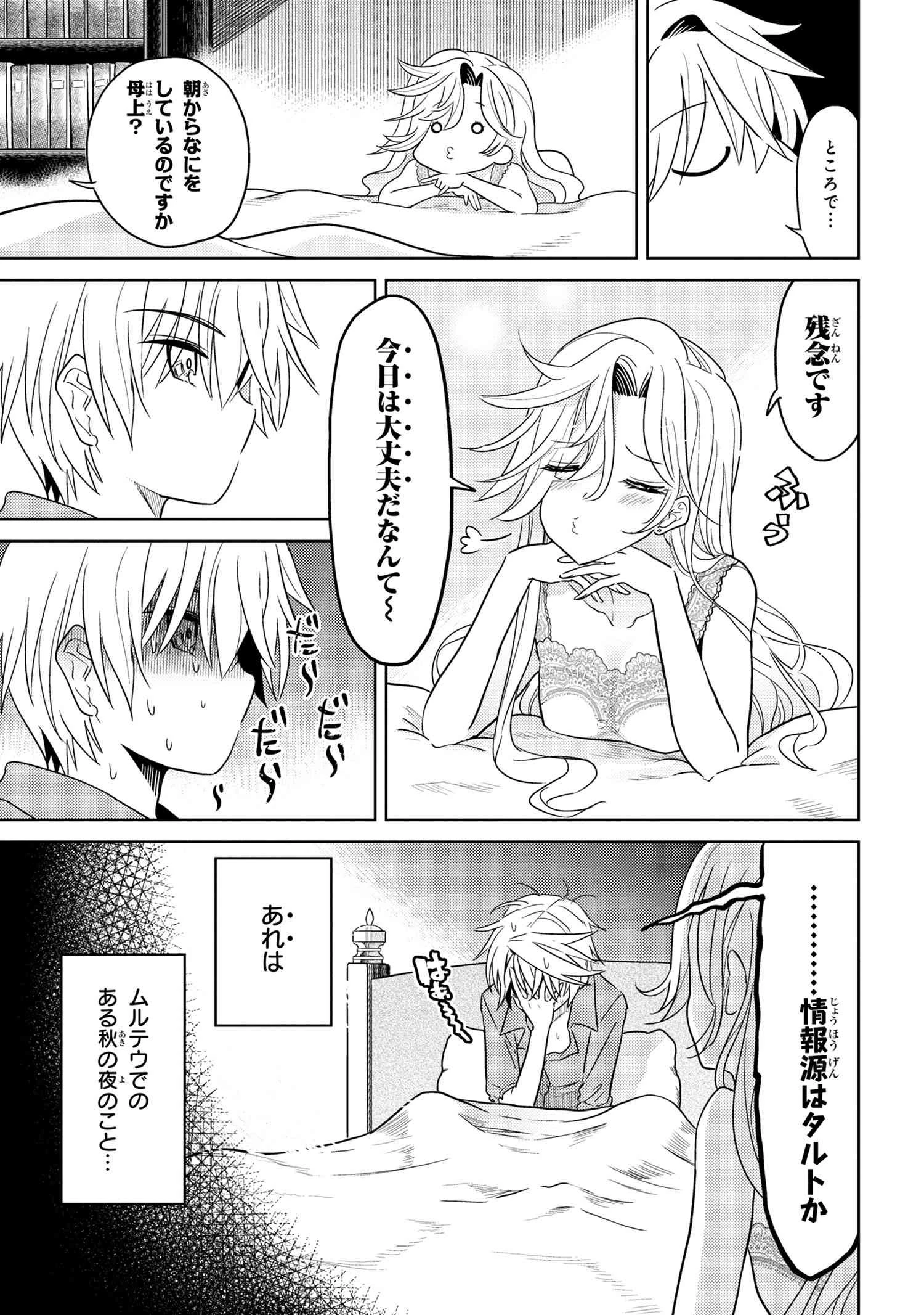 世界最高の暗殺者、異世界貴族に転生する 第7.2話 - 7