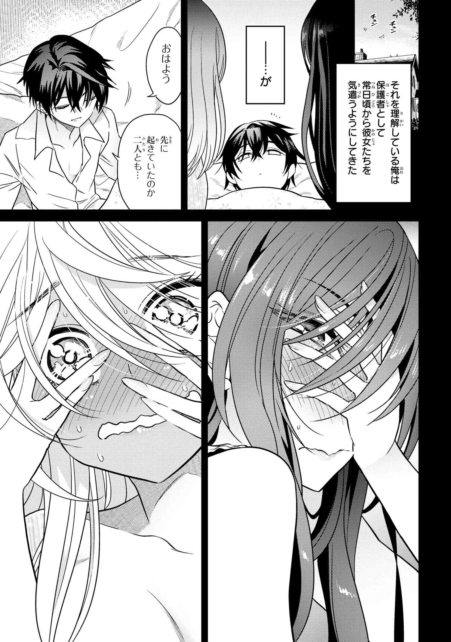 世界最高の暗殺者、異世界貴族に転生する 第7.2話 - 9