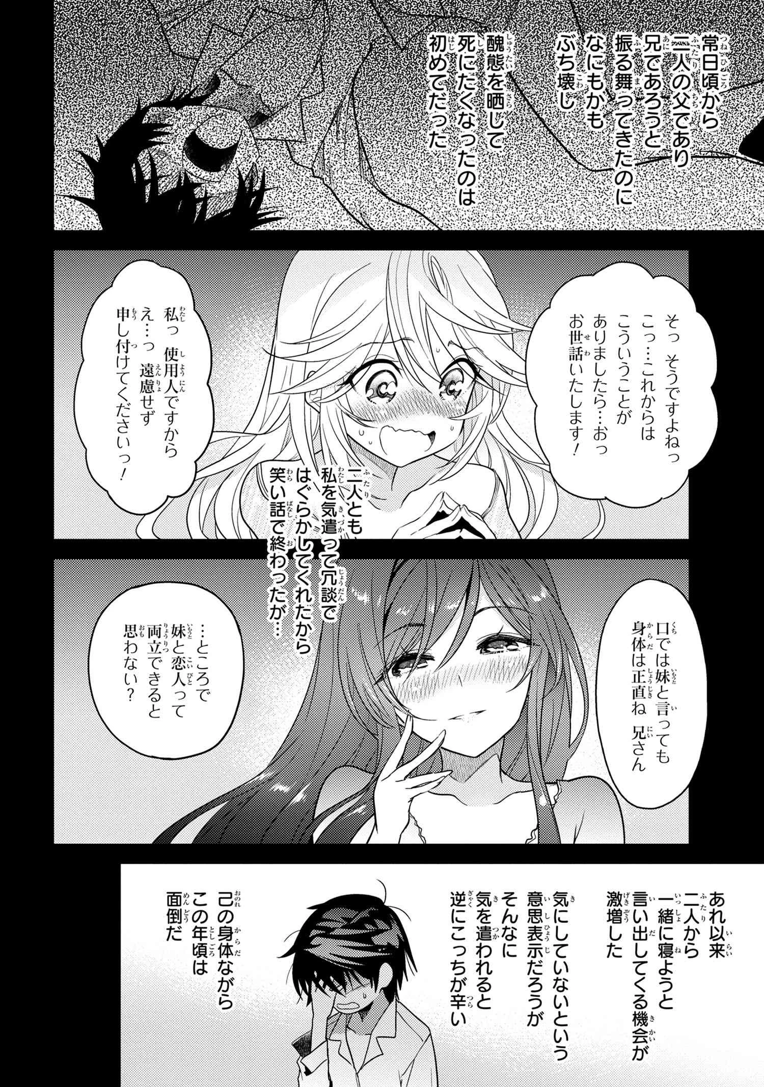 世界最高の暗殺者、異世界貴族に転生する 第7.2話 - 12