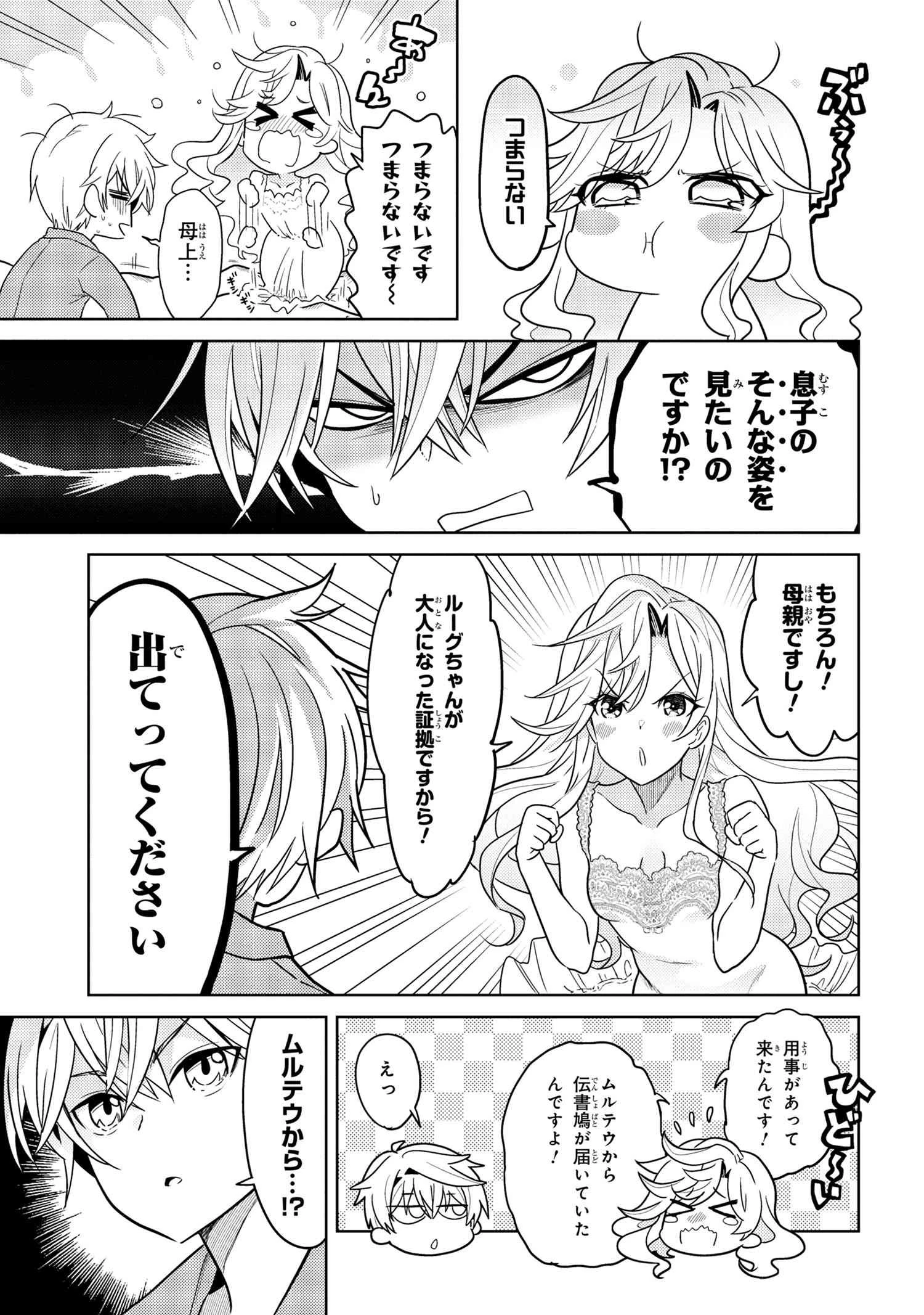 世界最高の暗殺者、異世界貴族に転生する 第7.2話 - 13