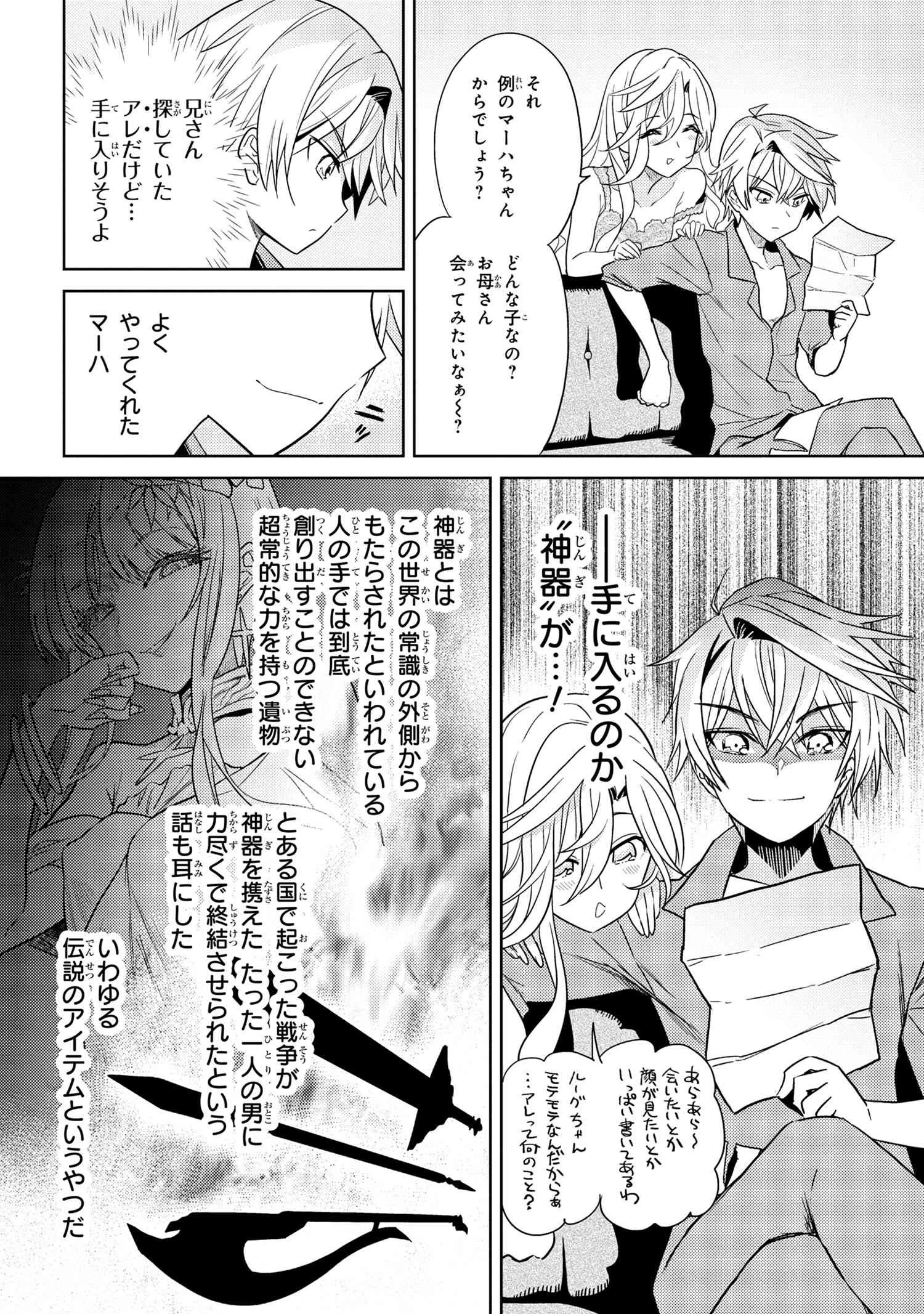 世界最高の暗殺者、異世界貴族に転生する 第7.2話 - 14