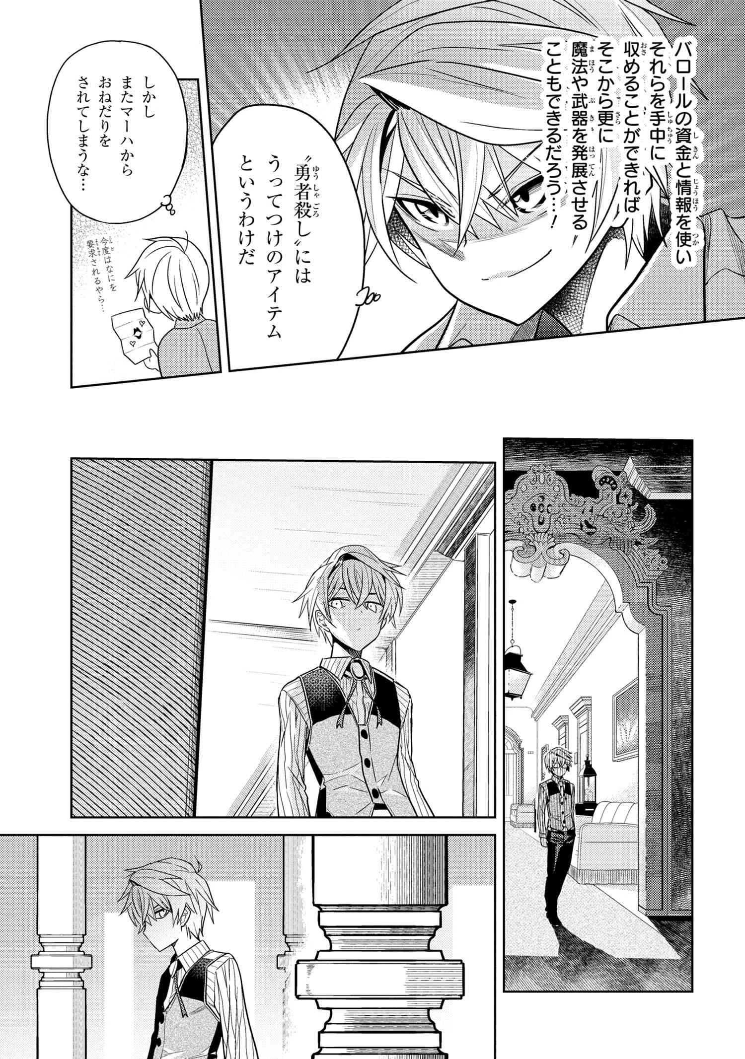 世界最高の暗殺者、異世界貴族に転生する 第7.2話 - 15