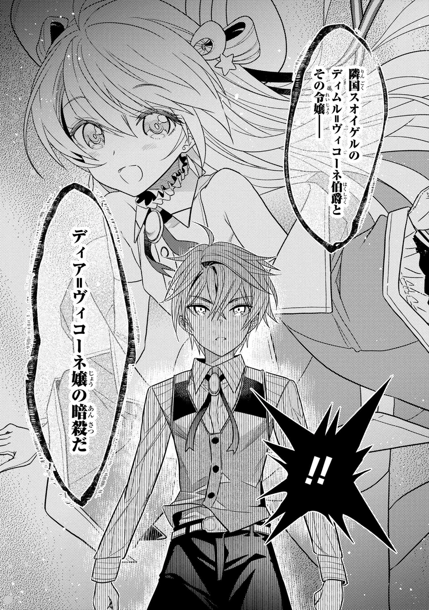 世界最高の暗殺者、異世界貴族に転生する 第7.2話 - 17