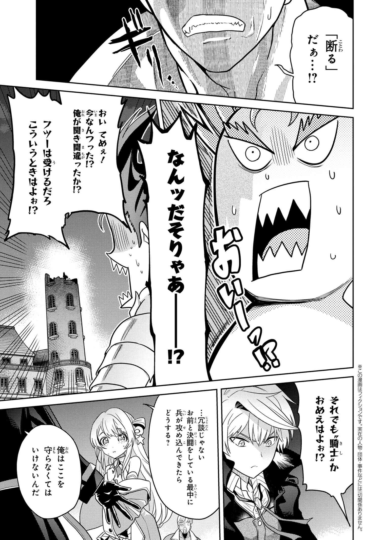 世界最高の暗殺者、異世界貴族に転生する 第9話 - 1