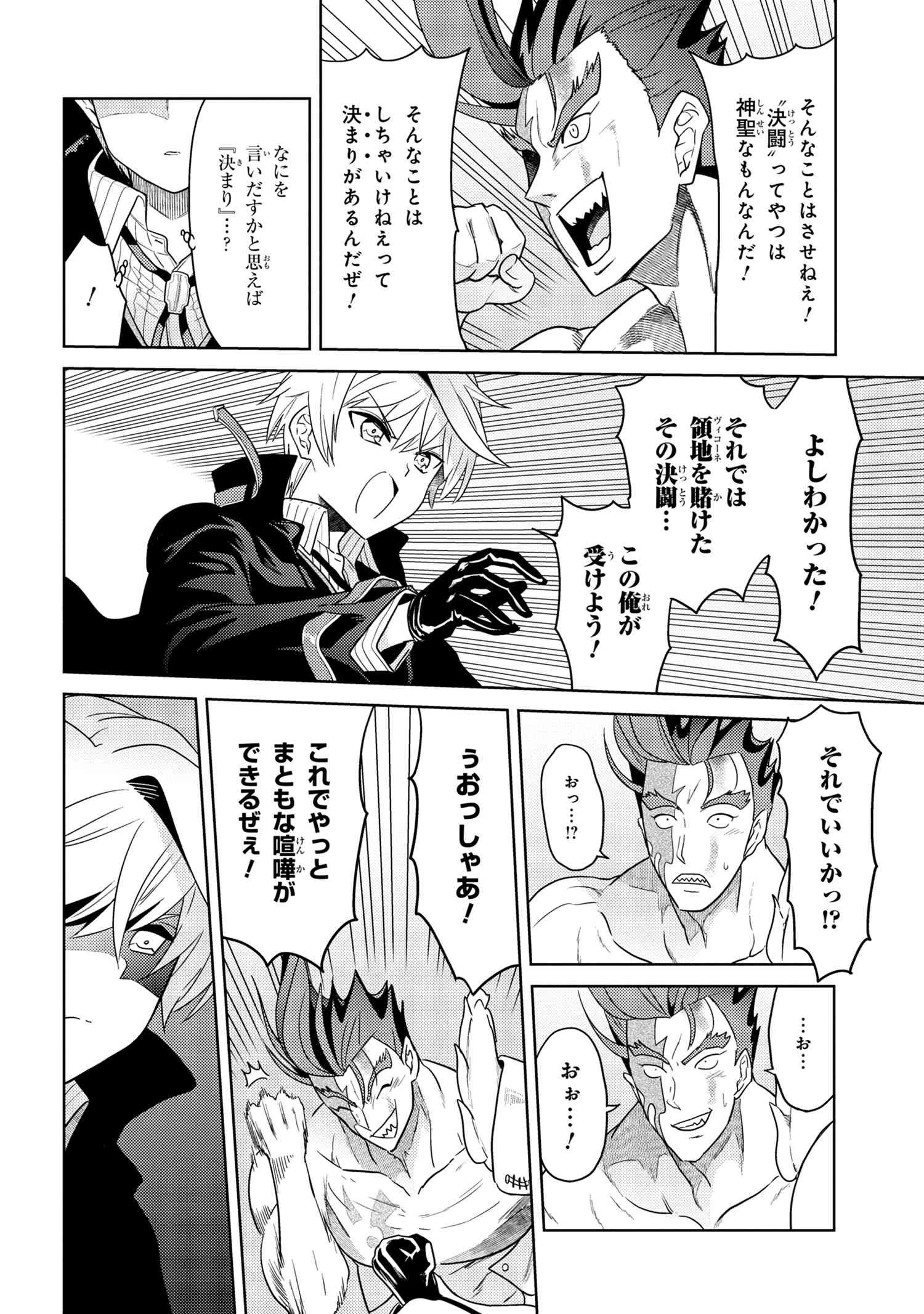 世界最高の暗殺者、異世界貴族に転生する 第9話 - 2