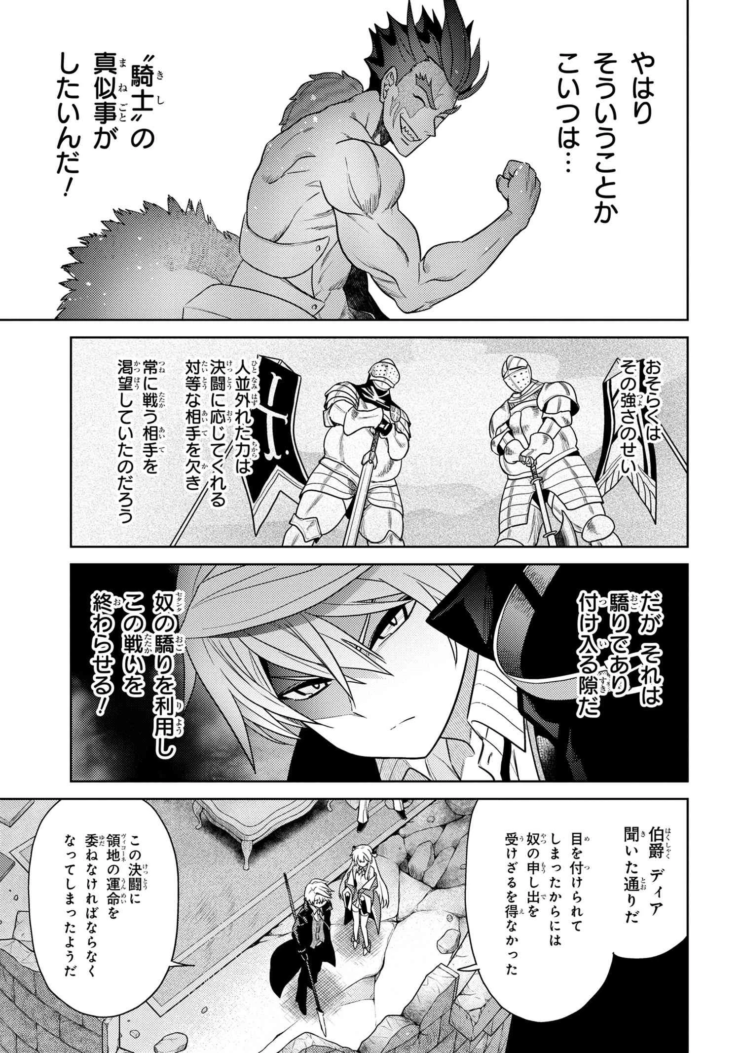 世界最高の暗殺者、異世界貴族に転生する 第9話 - 3