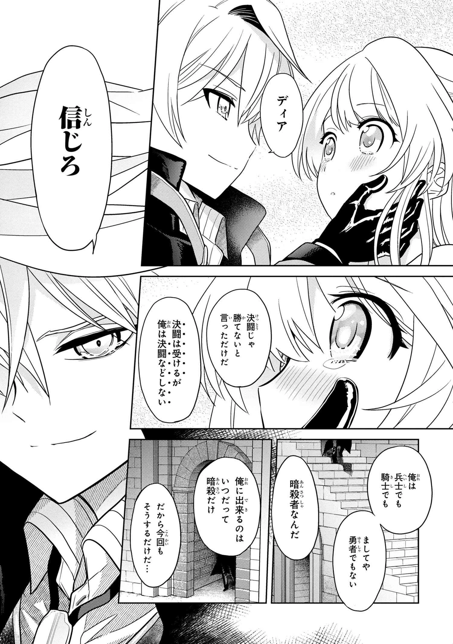 世界最高の暗殺者、異世界貴族に転生する 第9話 - 6