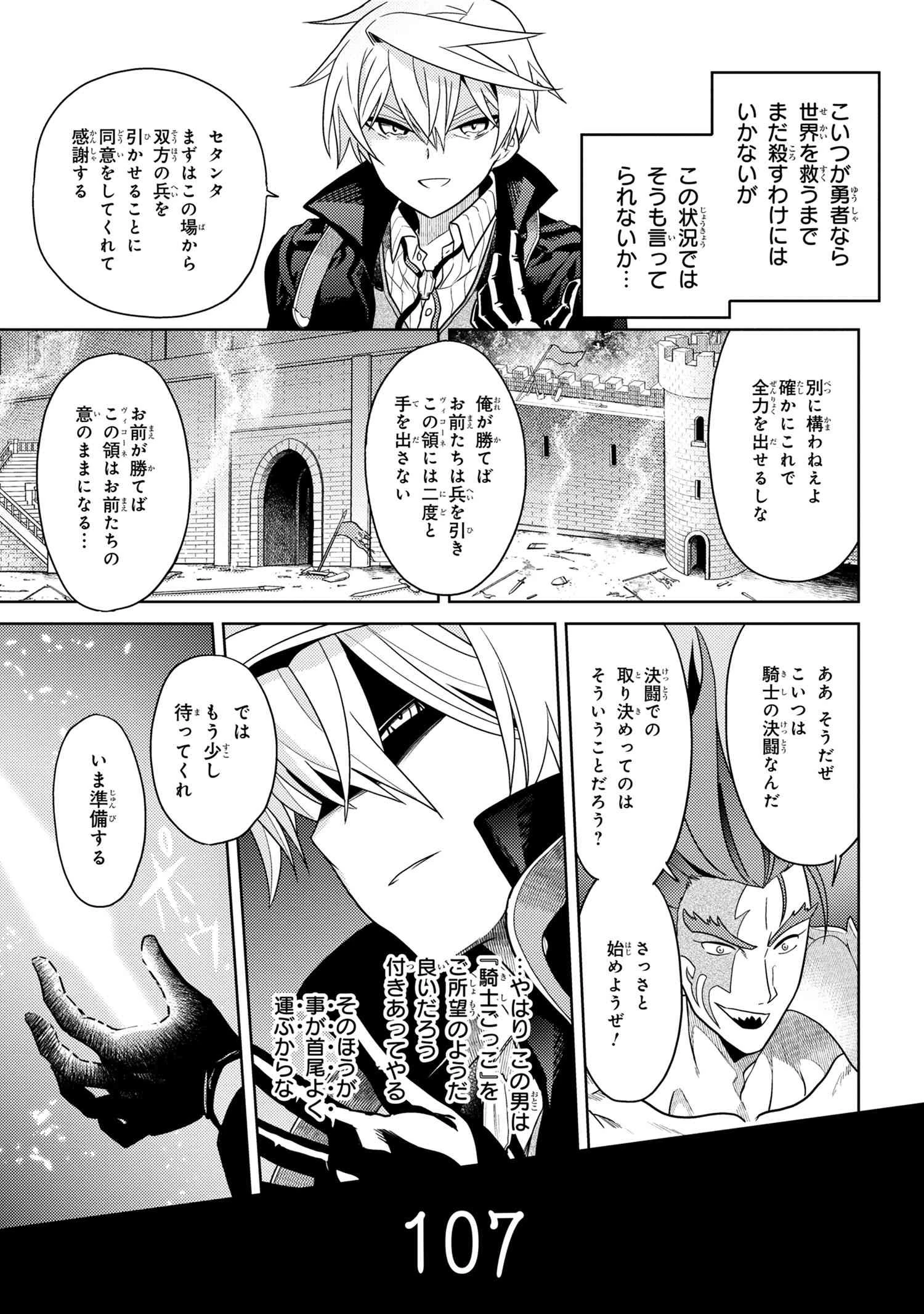 世界最高の暗殺者、異世界貴族に転生する 第9話 - 11