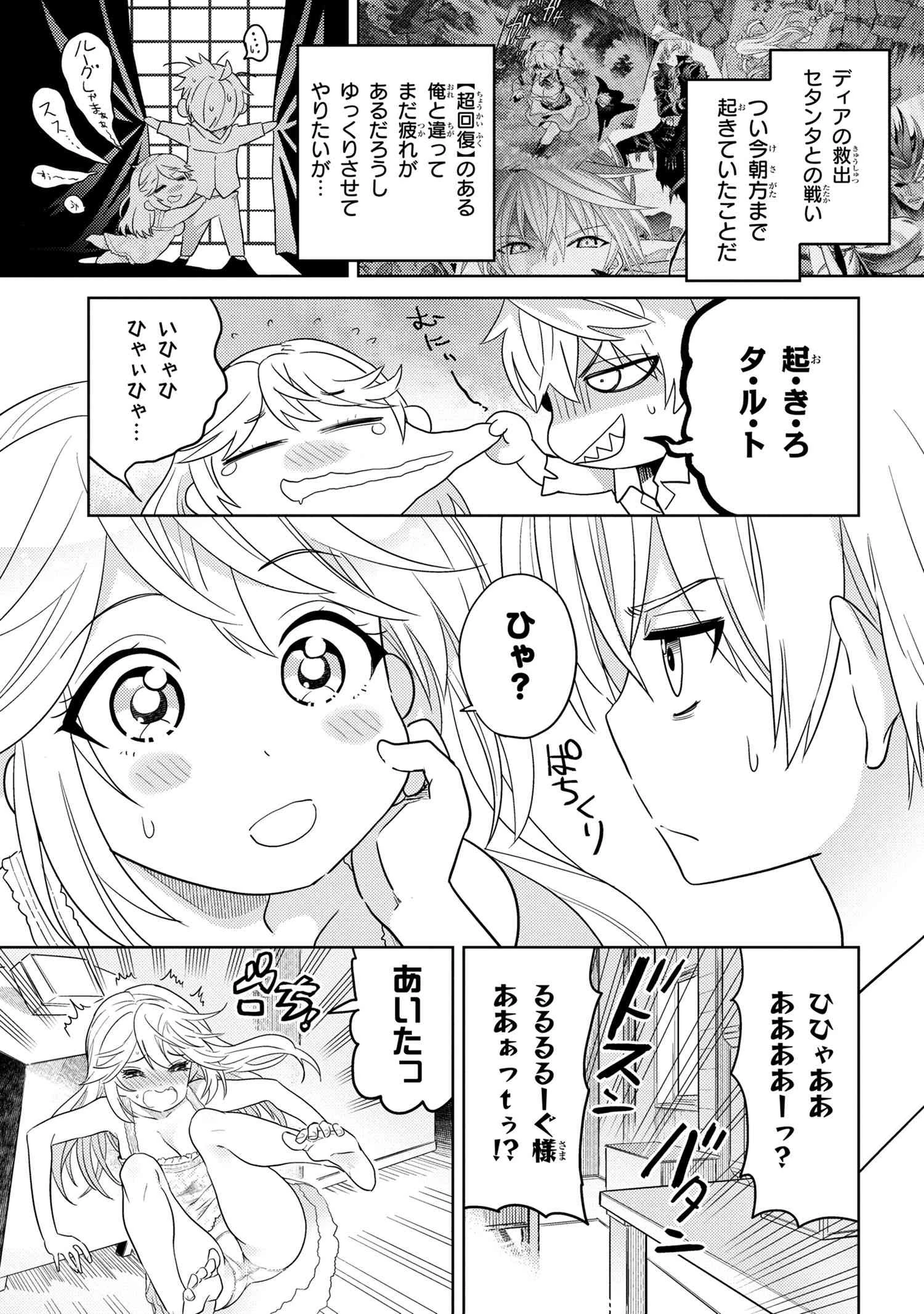 世界最高の暗殺者、異世界貴族に転生する 第10.1話 - 3