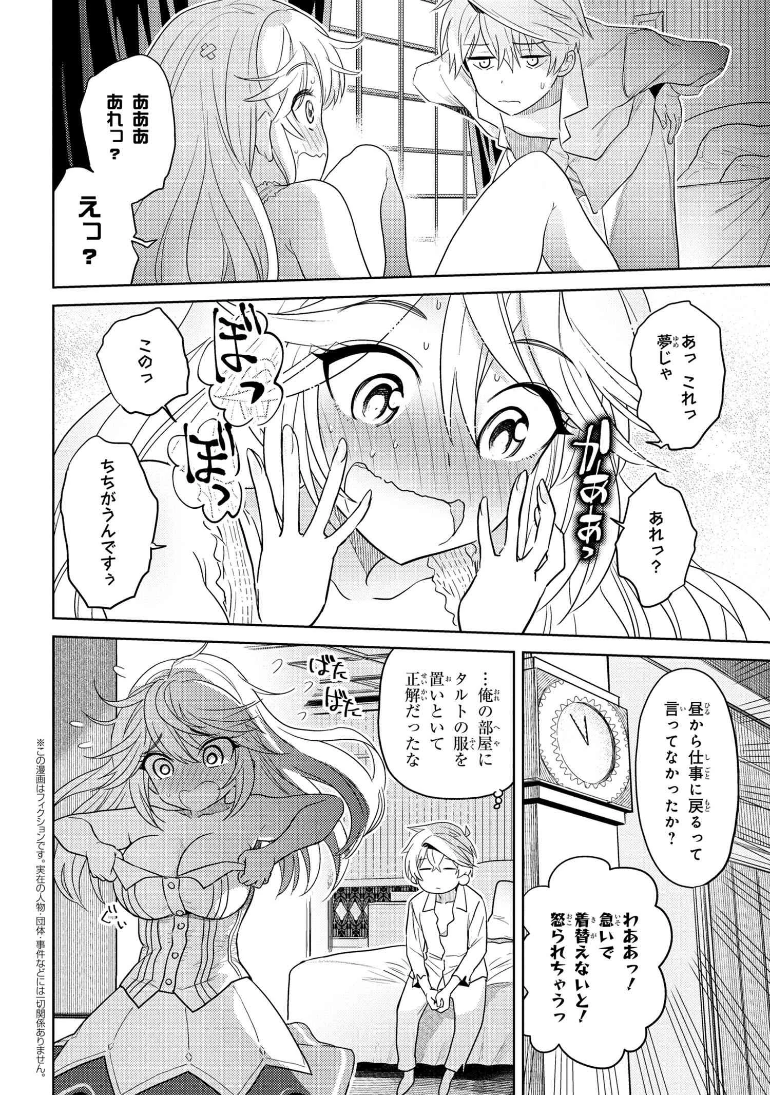 世界最高の暗殺者、異世界貴族に転生する 第10.1話 - 4