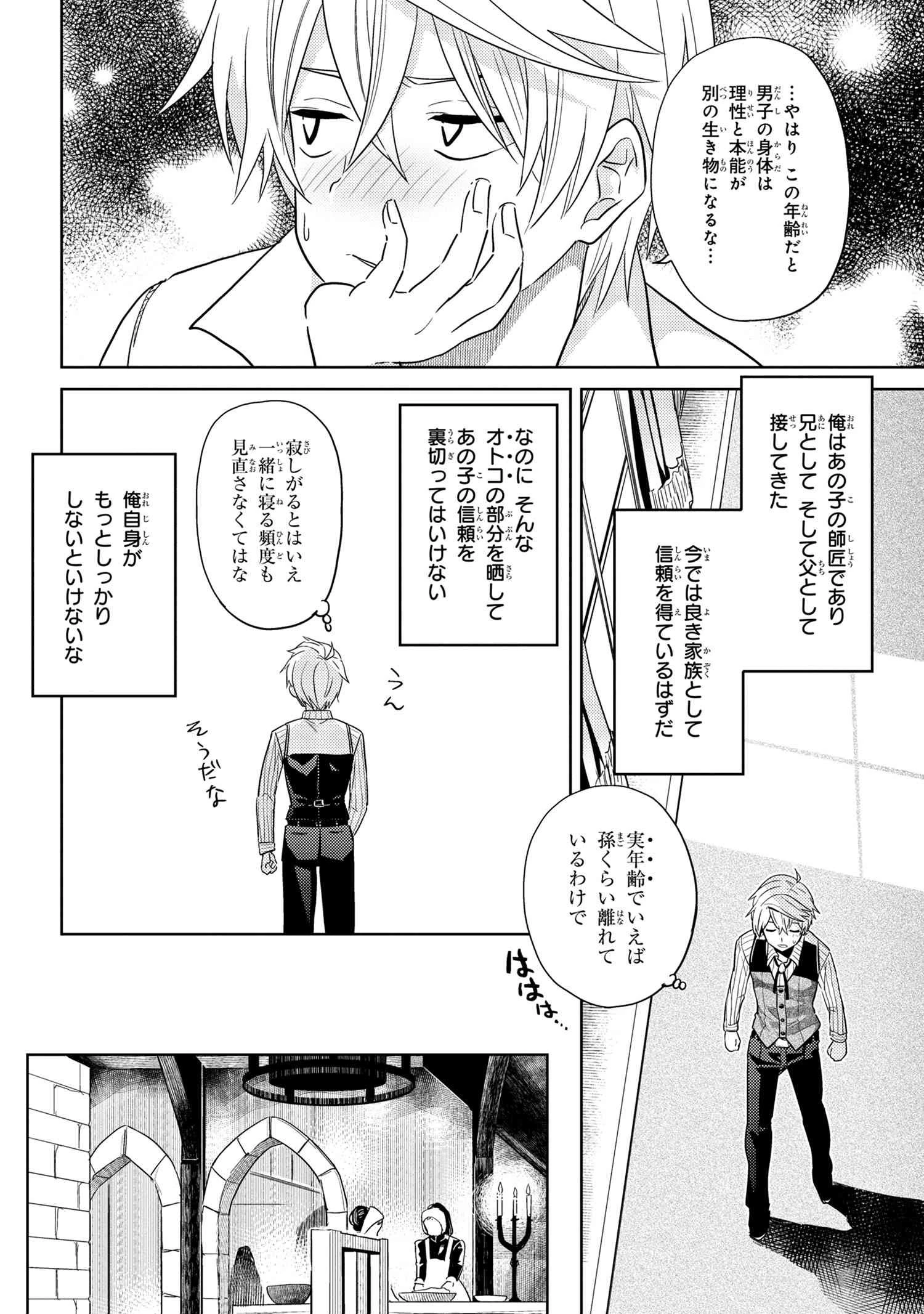 世界最高の暗殺者、異世界貴族に転生する 第10.1話 - 6