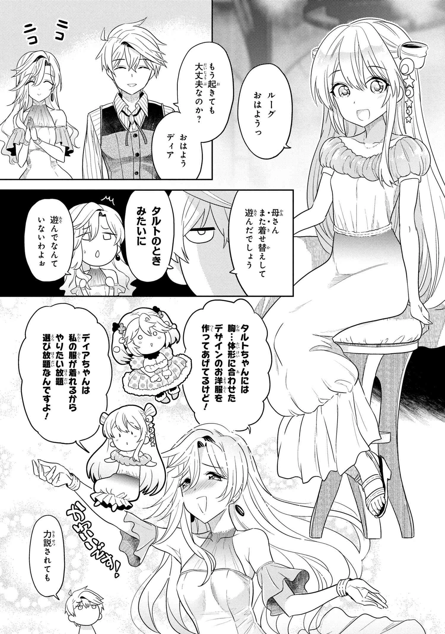 世界最高の暗殺者、異世界貴族に転生する 第10.1話 - 7