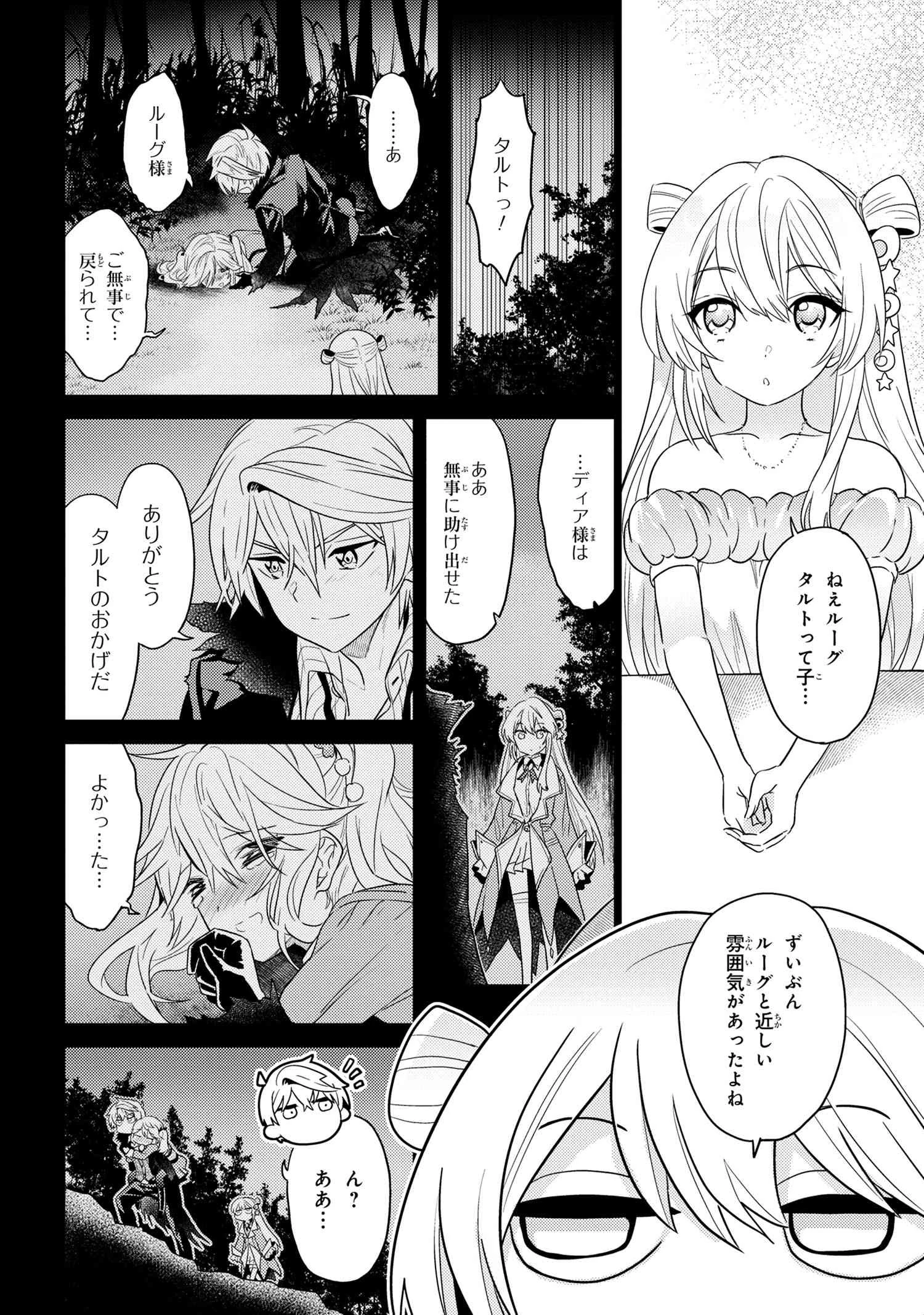 世界最高の暗殺者、異世界貴族に転生する 第10.1話 - 8