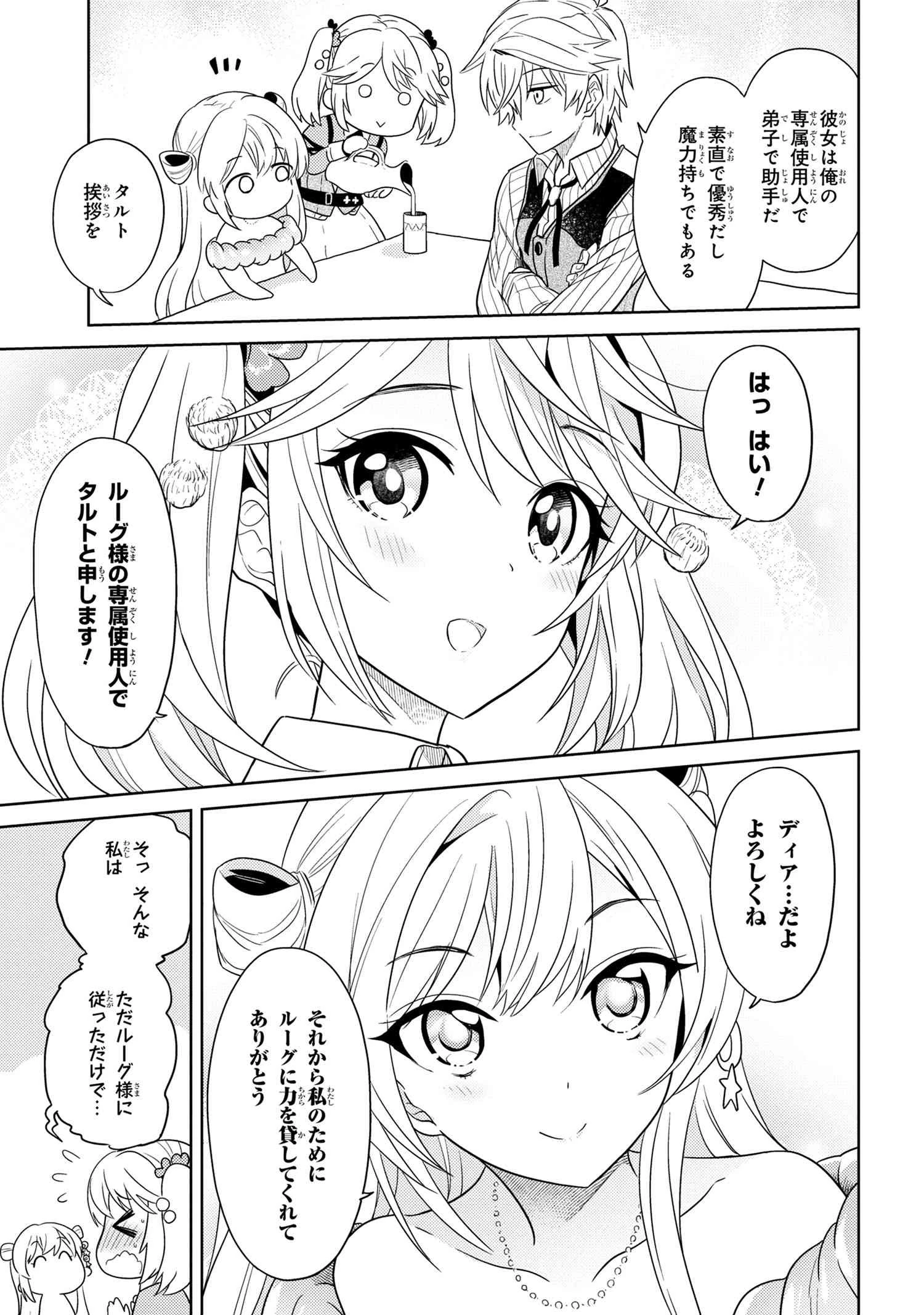 世界最高の暗殺者、異世界貴族に転生する 第10.1話 - 9