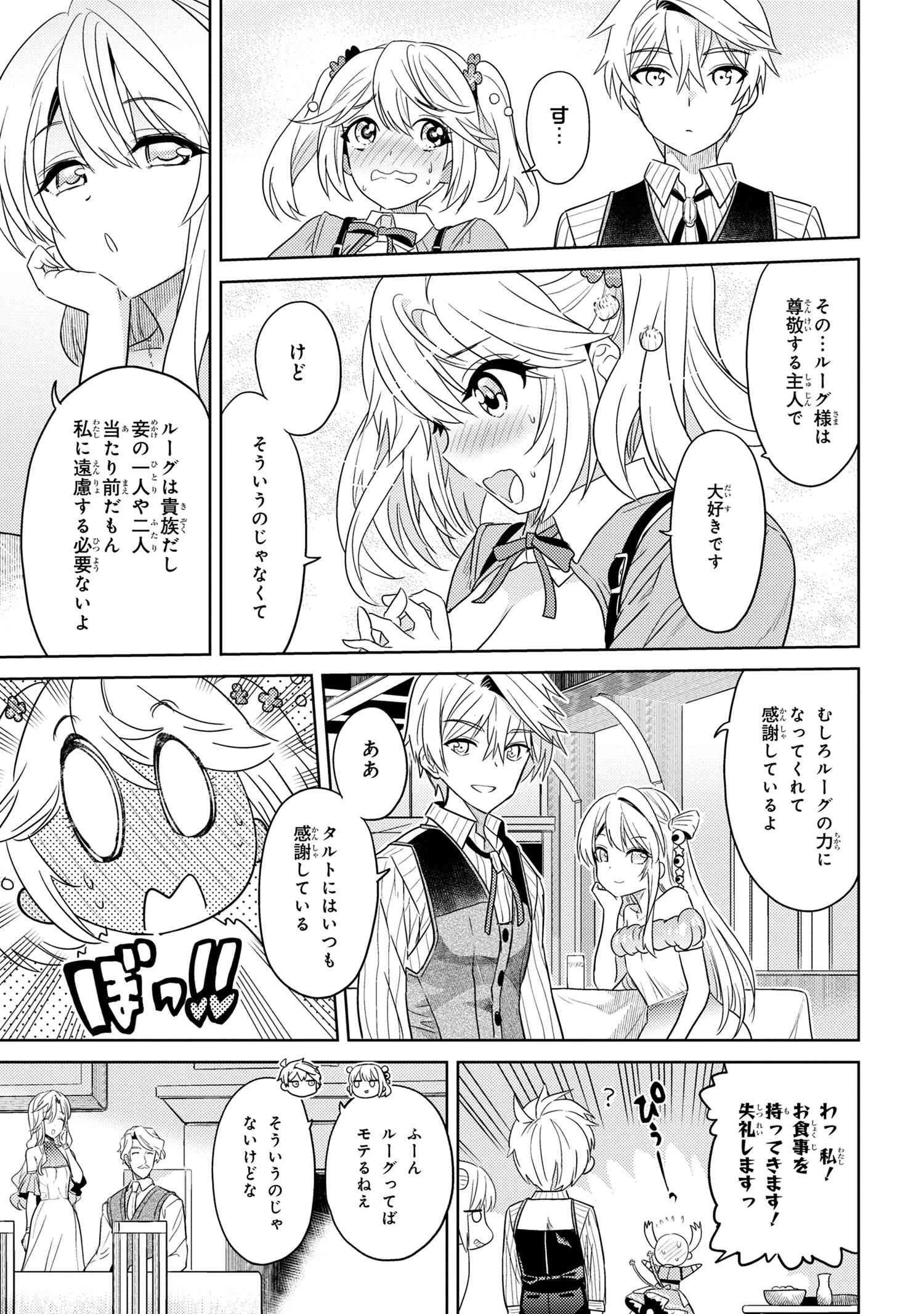 世界最高の暗殺者、異世界貴族に転生する 第10.1話 - 11