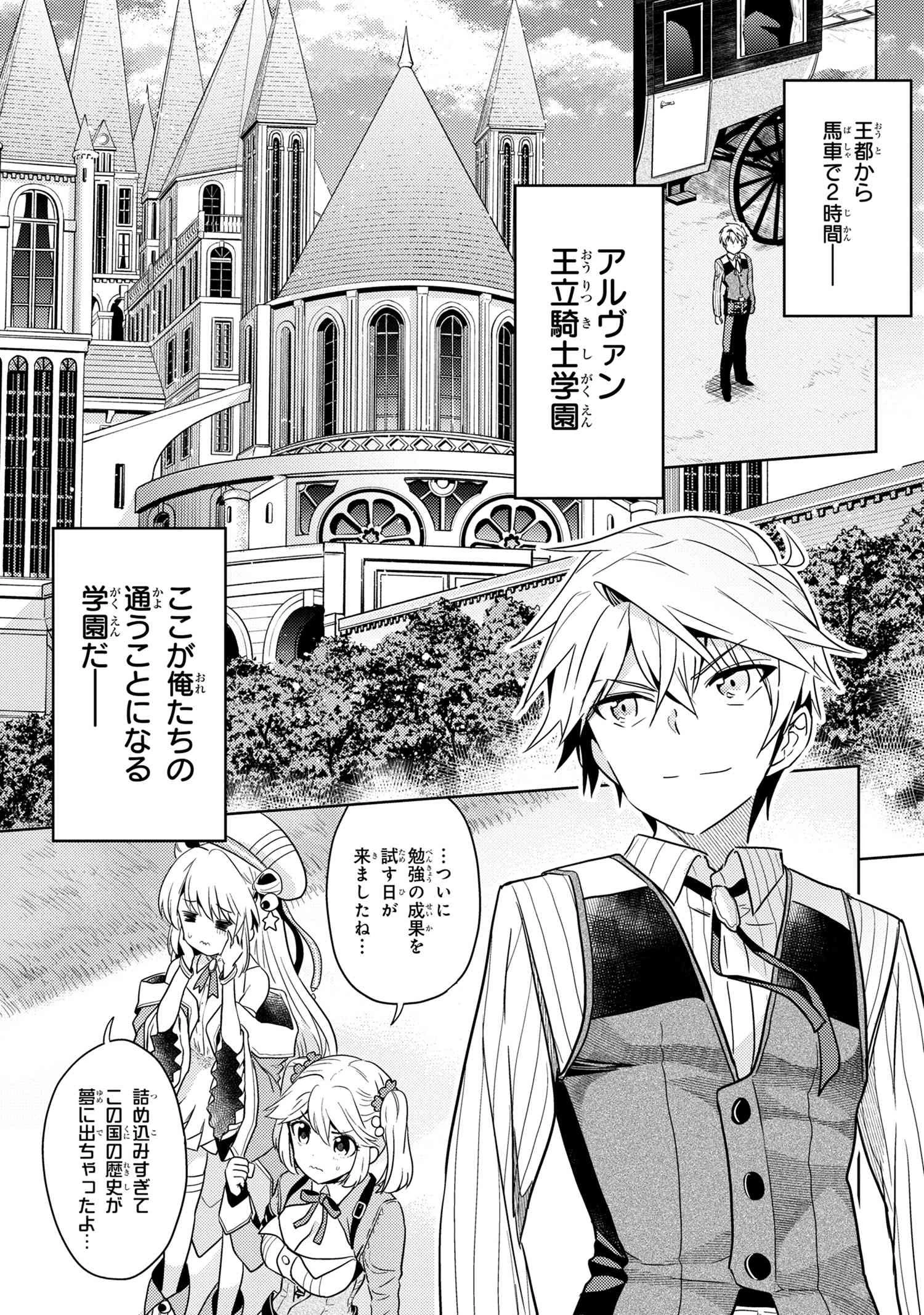 世界最高の暗殺者、異世界貴族に転生する 第11.3話 - 1