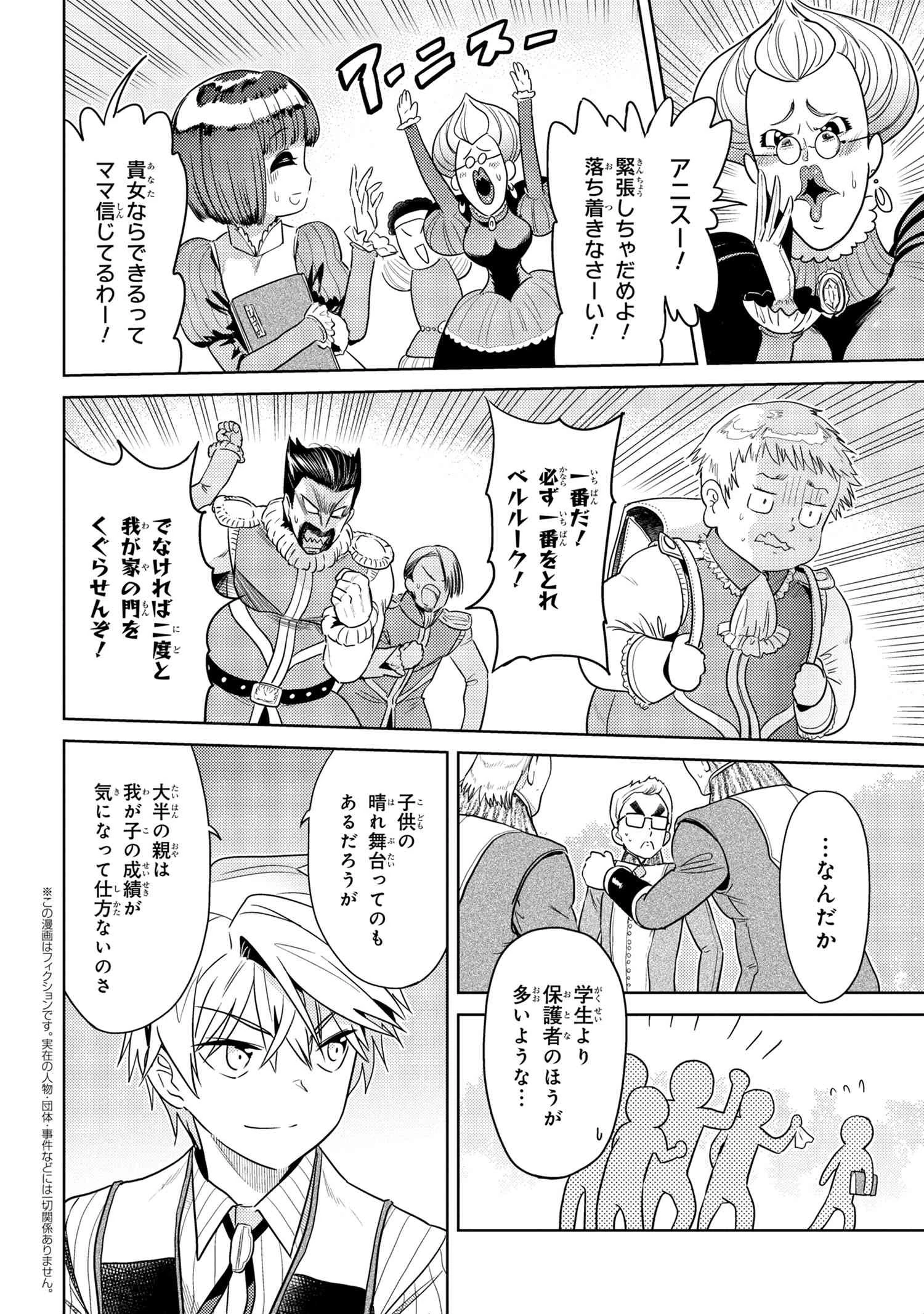 世界最高の暗殺者、異世界貴族に転生する 第11.3話 - 2