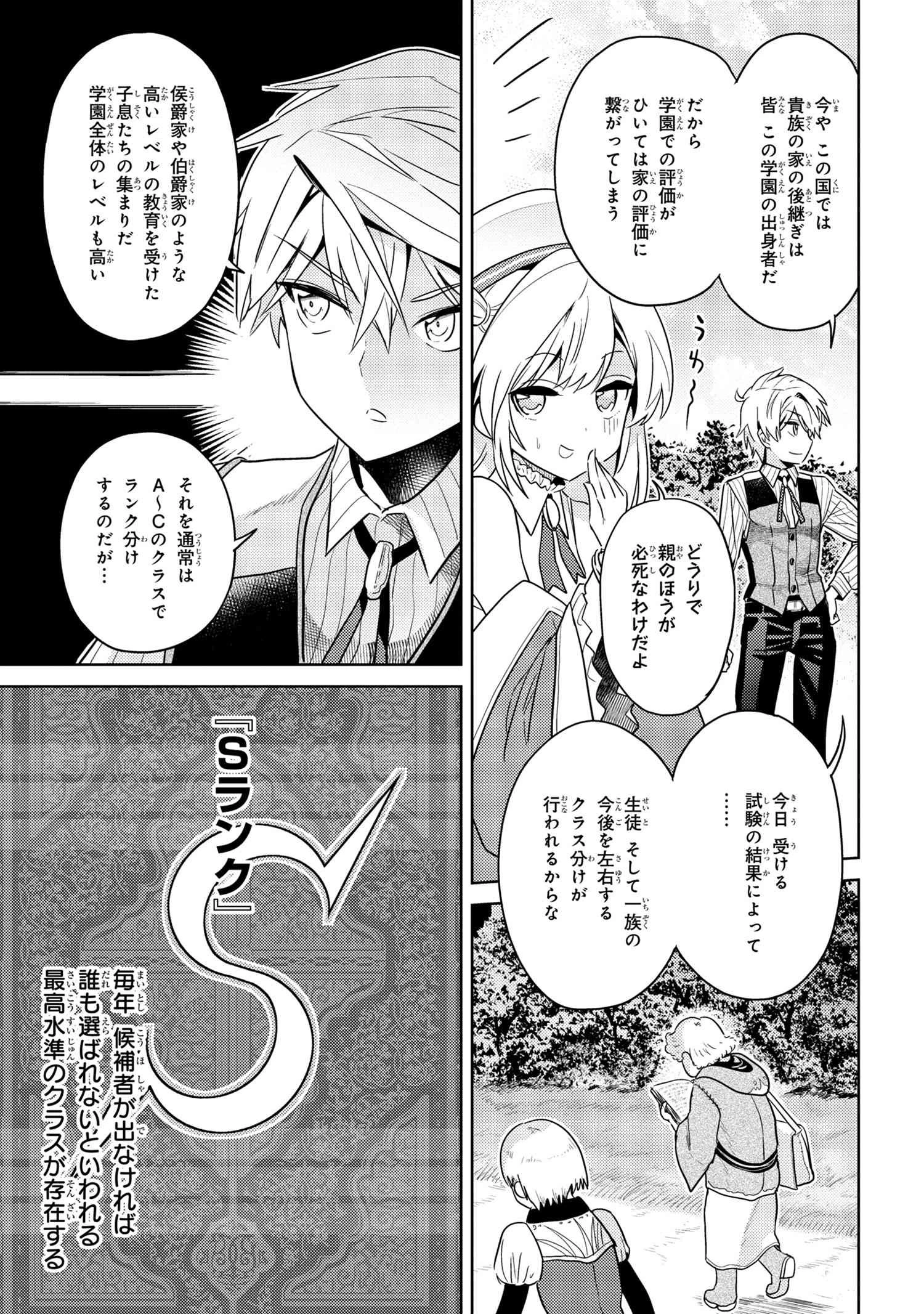 世界最高の暗殺者、異世界貴族に転生する 第11.3話 - 3