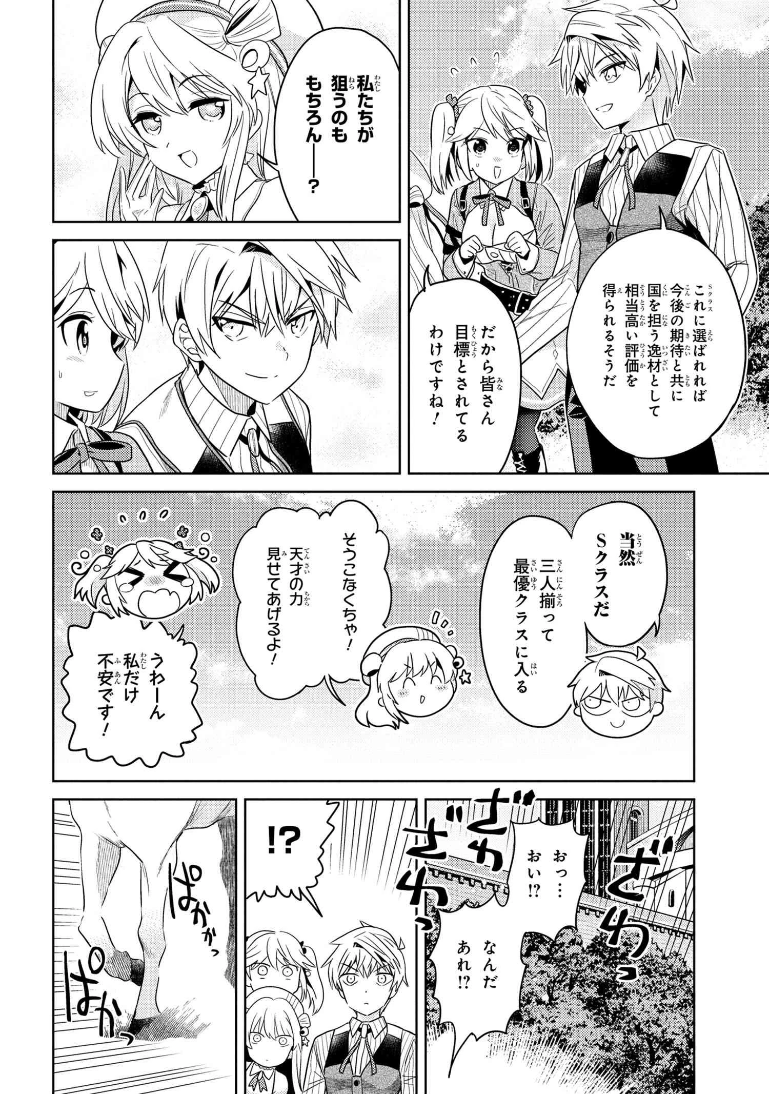 世界最高の暗殺者、異世界貴族に転生する 第11.3話 - 4