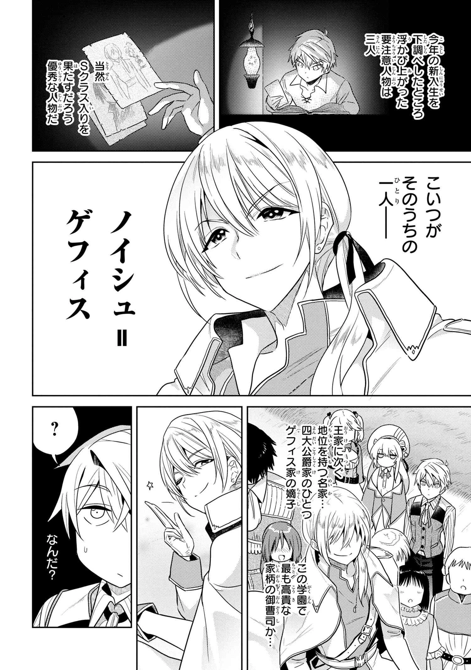 世界最高の暗殺者、異世界貴族に転生する 第11.3話 - 6