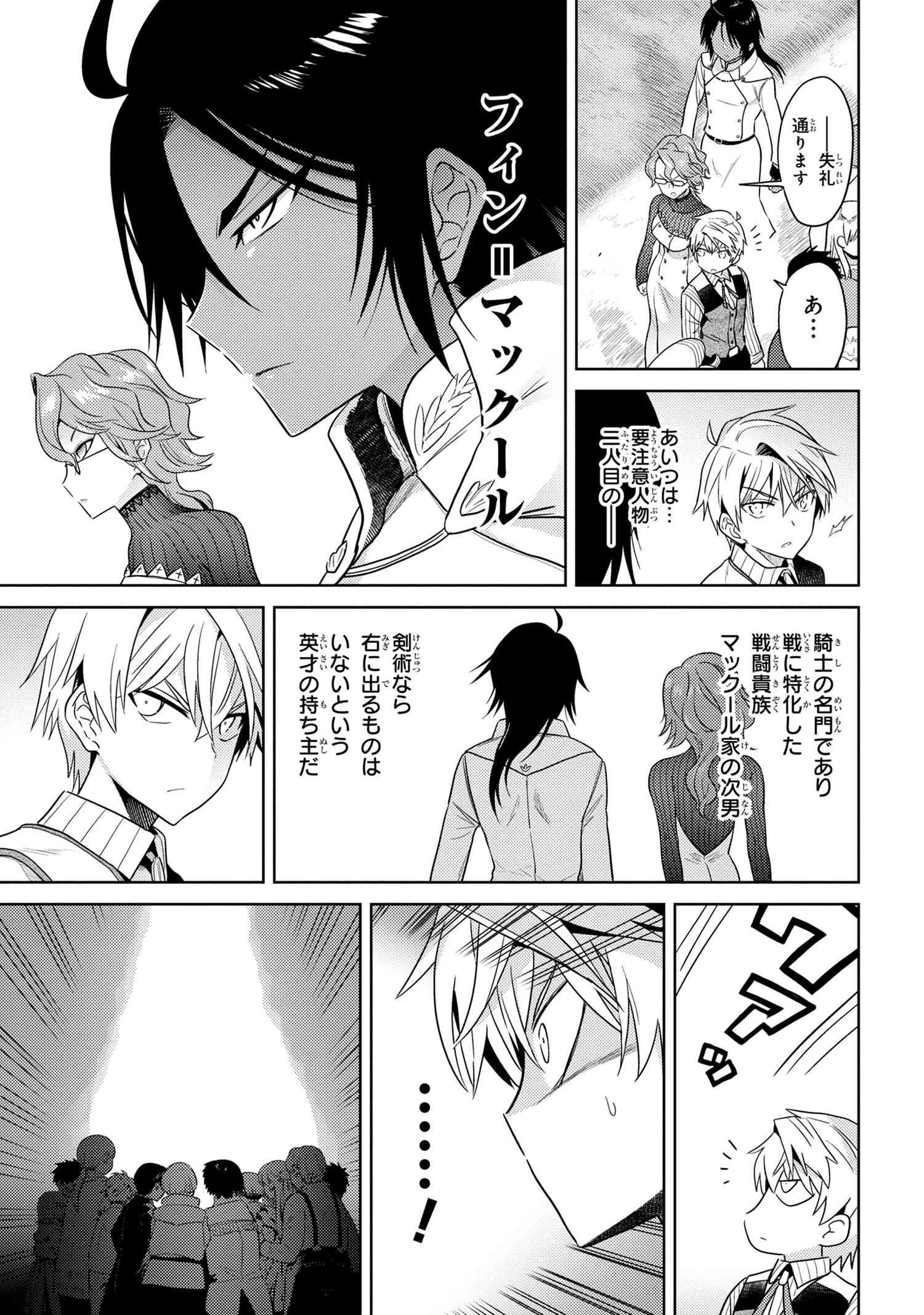 世界最高の暗殺者、異世界貴族に転生する 第11.3話 - 7