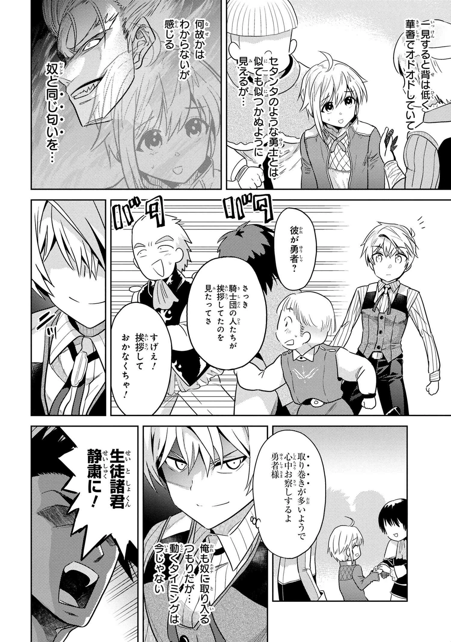 世界最高の暗殺者、異世界貴族に転生する 第11.3話 - 10