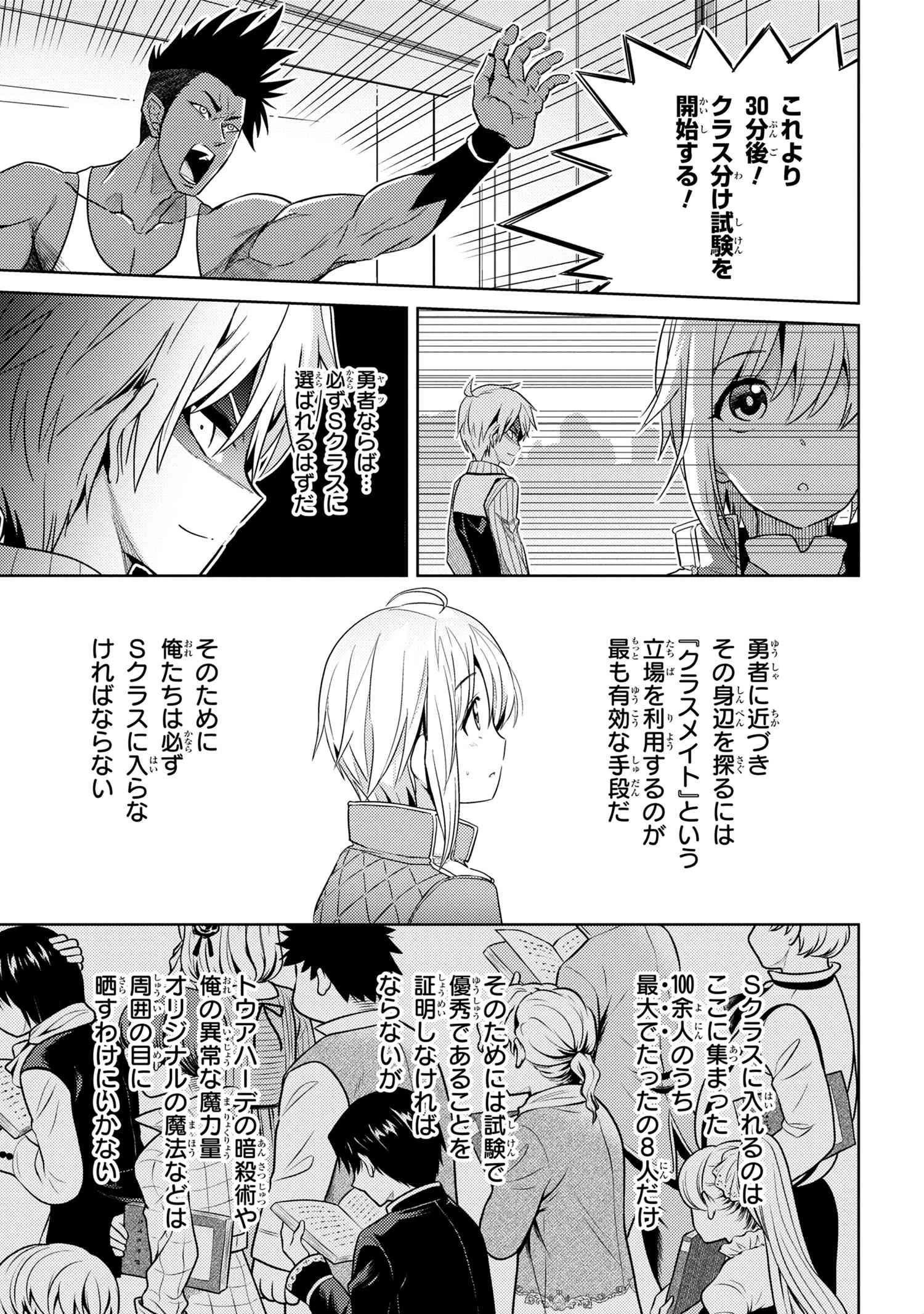 世界最高の暗殺者、異世界貴族に転生する 第11.3話 - 11