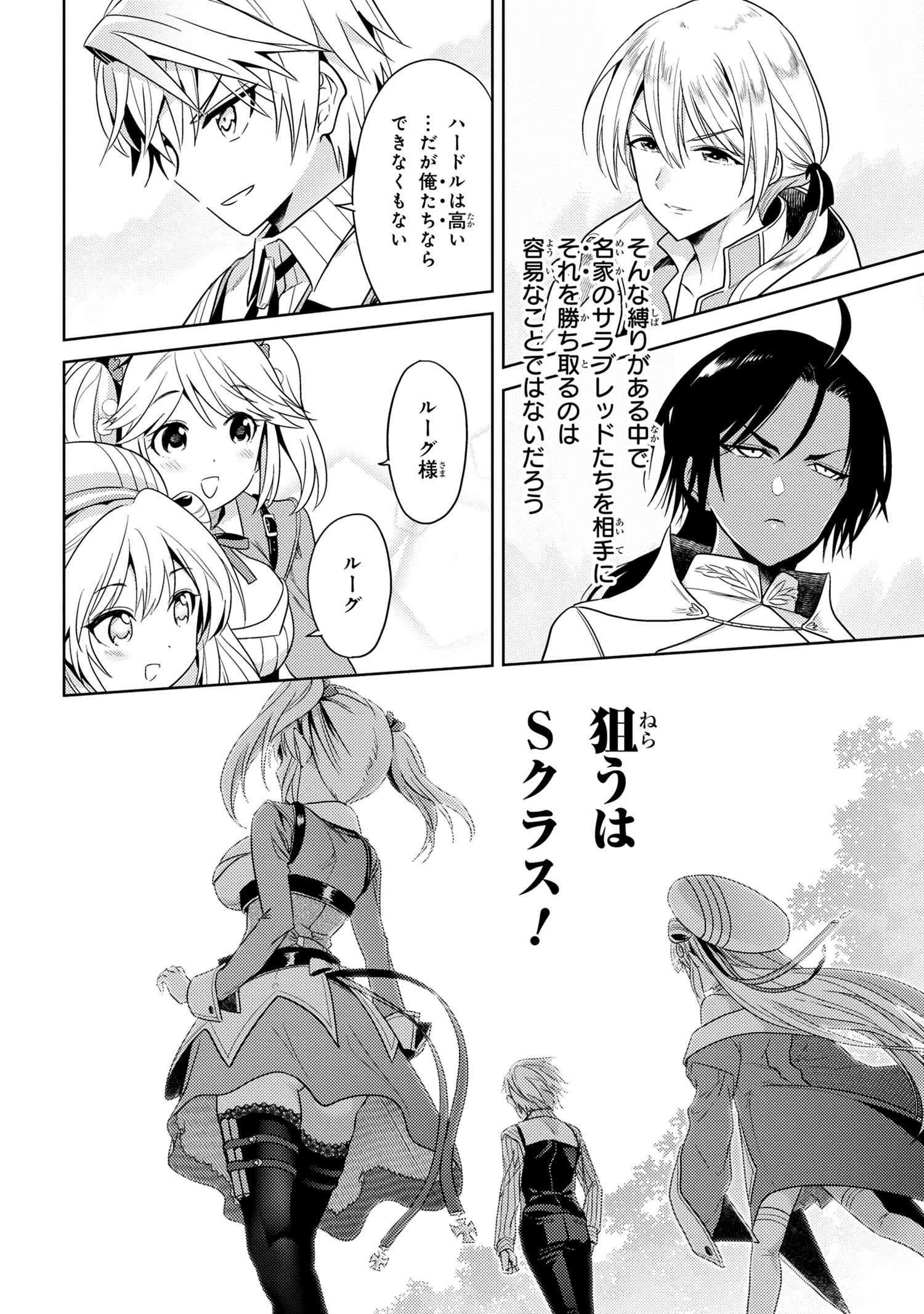 世界最高の暗殺者、異世界貴族に転生する 第11.3話 - 12