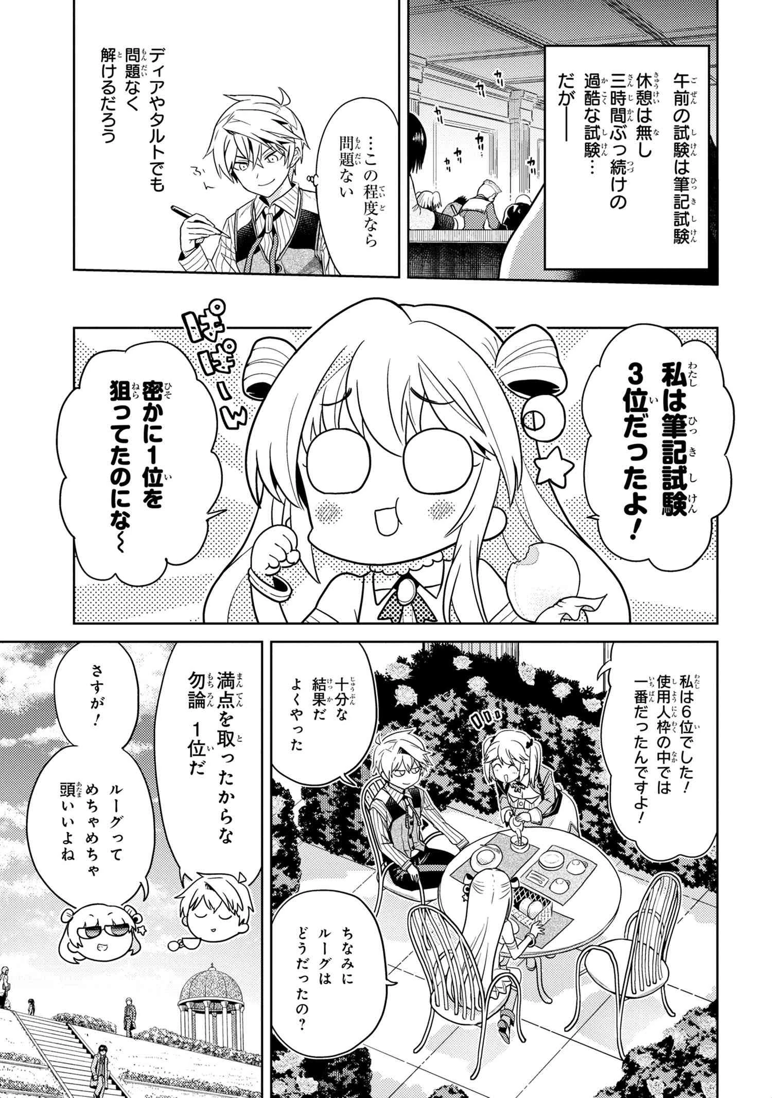 世界最高の暗殺者、異世界貴族に転生する 第11.3話 - 13