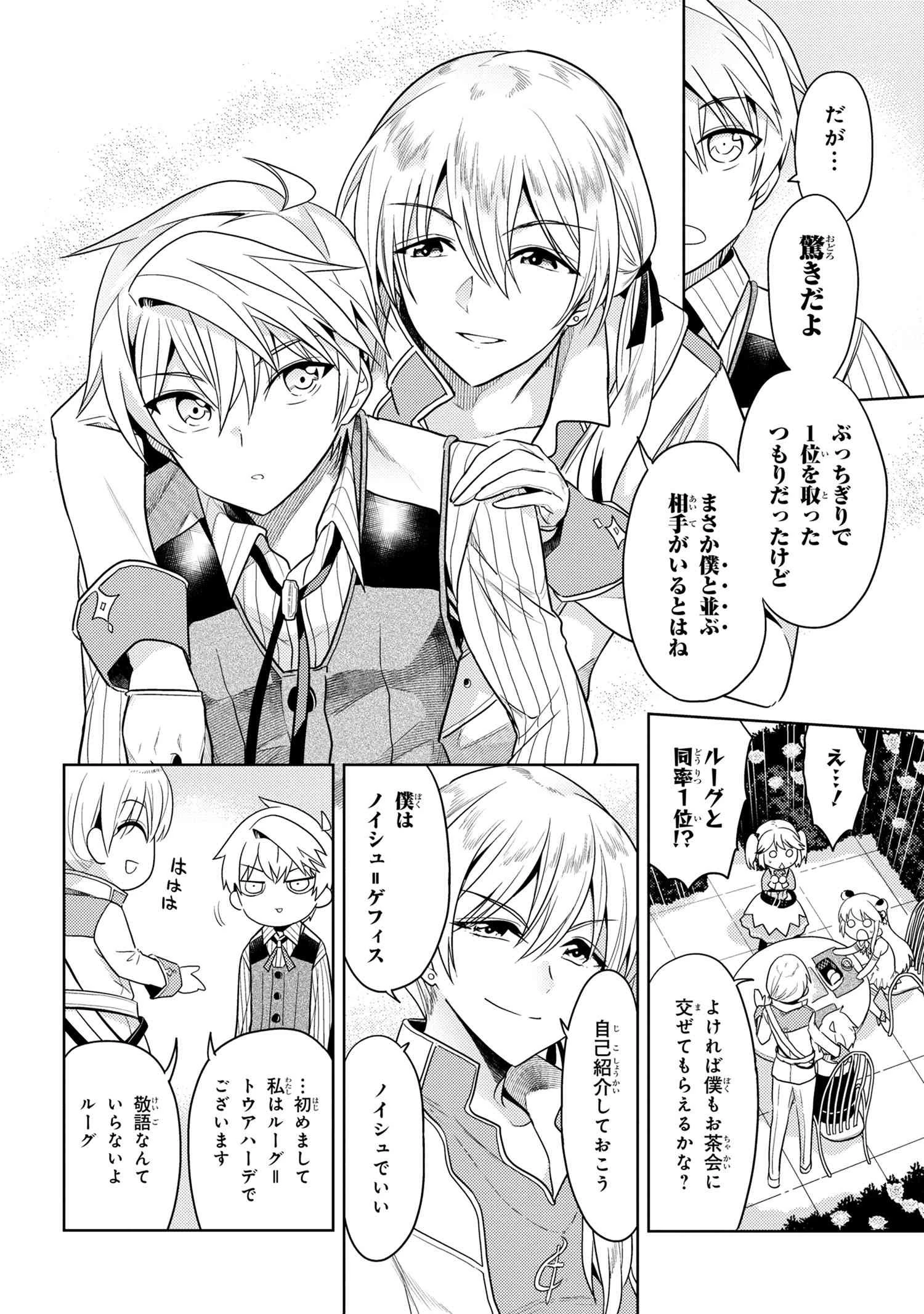 世界最高の暗殺者、異世界貴族に転生する 第11.3話 - 14