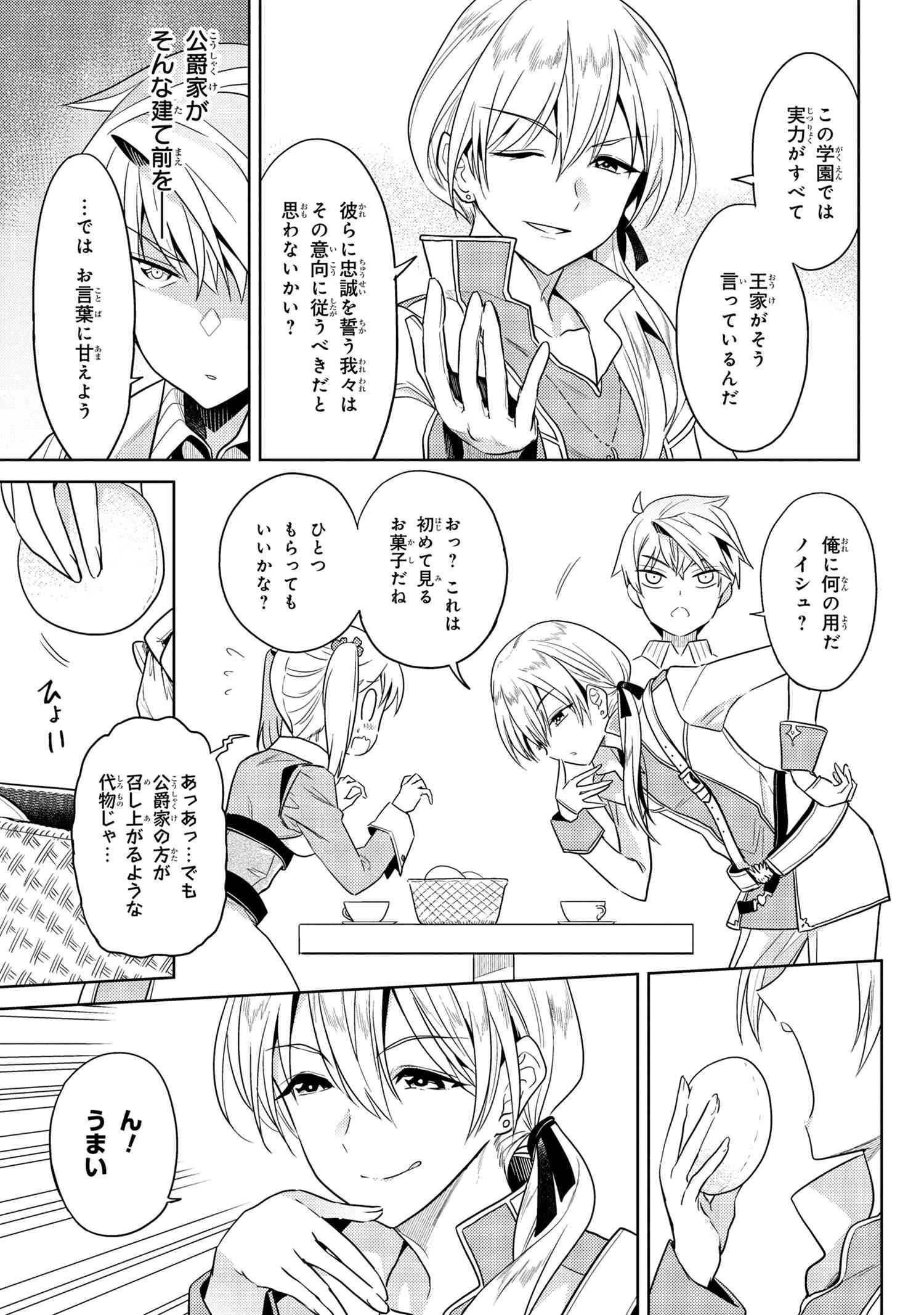 世界最高の暗殺者、異世界貴族に転生する 第11.3話 - 15