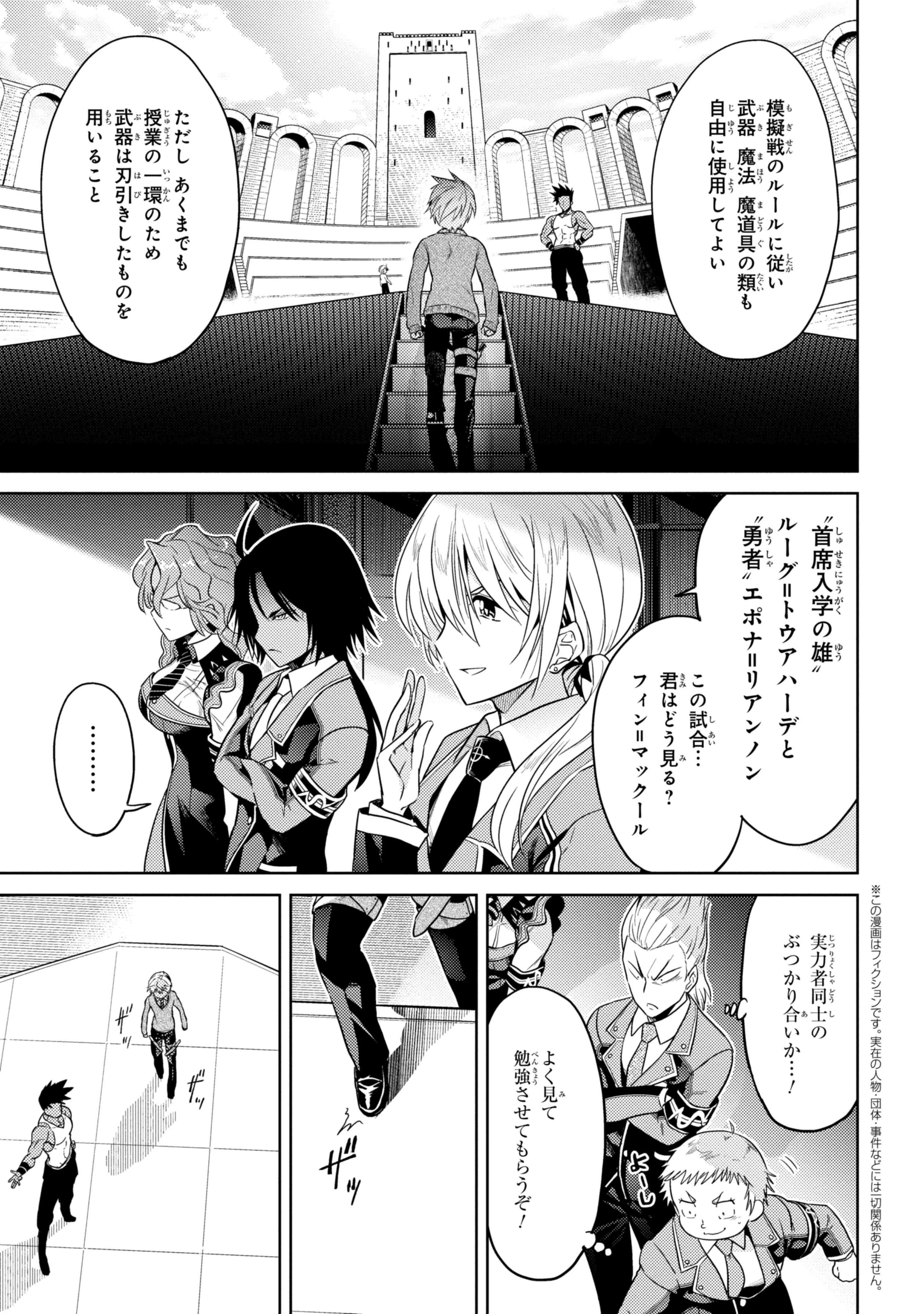 世界最高の暗殺者、異世界貴族に転生する 第13.2話 - 1