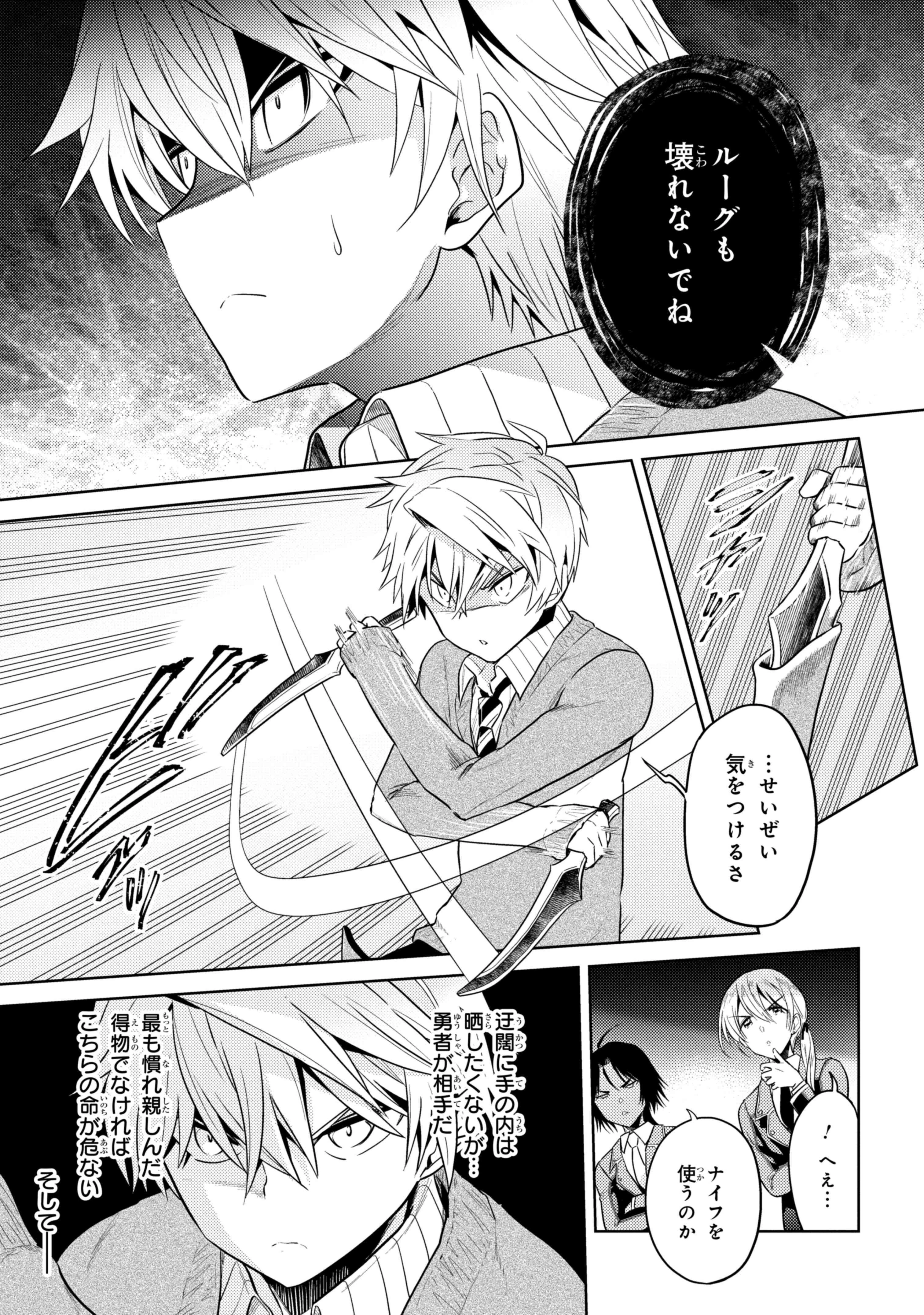 世界最高の暗殺者、異世界貴族に転生する 第13.2話 - 3