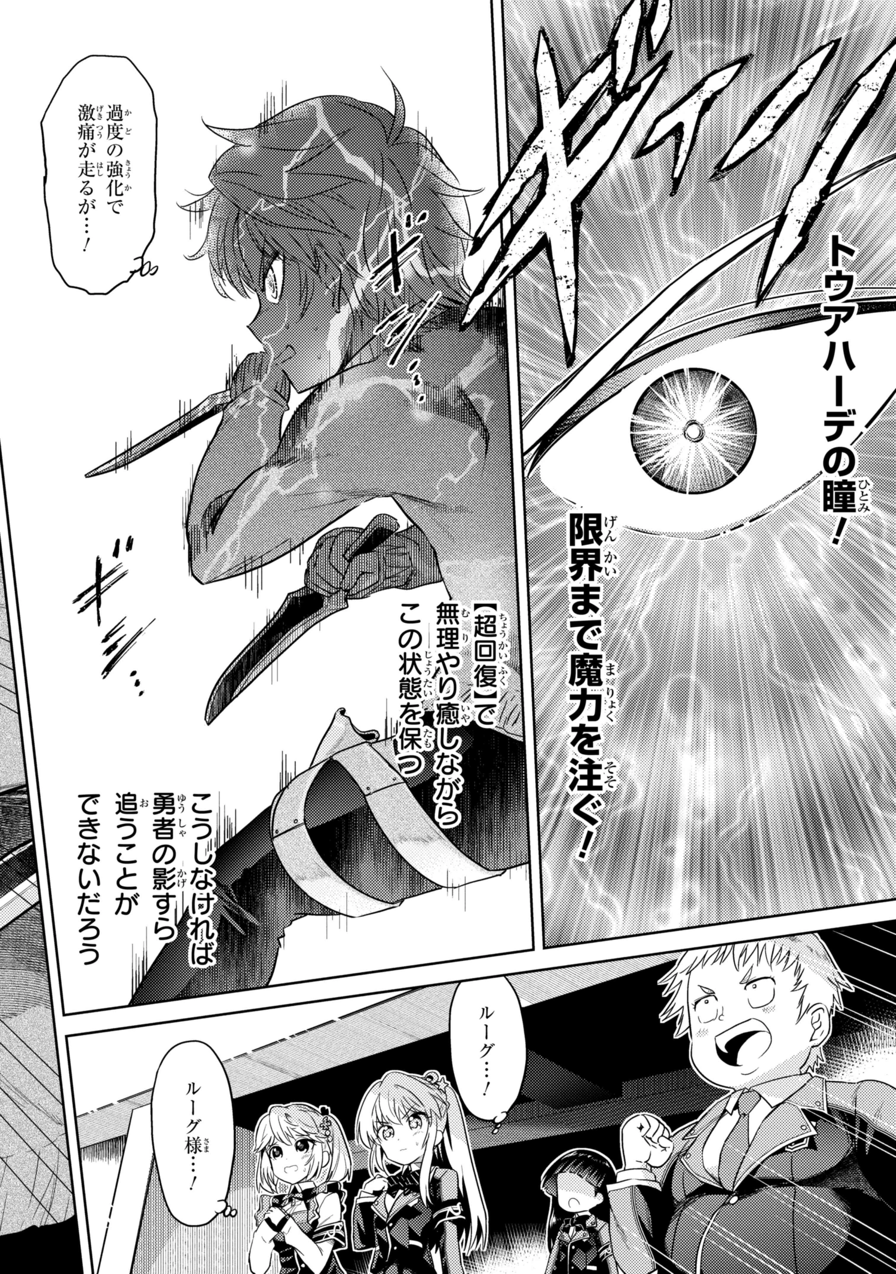 世界最高の暗殺者、異世界貴族に転生する 第13.2話 - 4