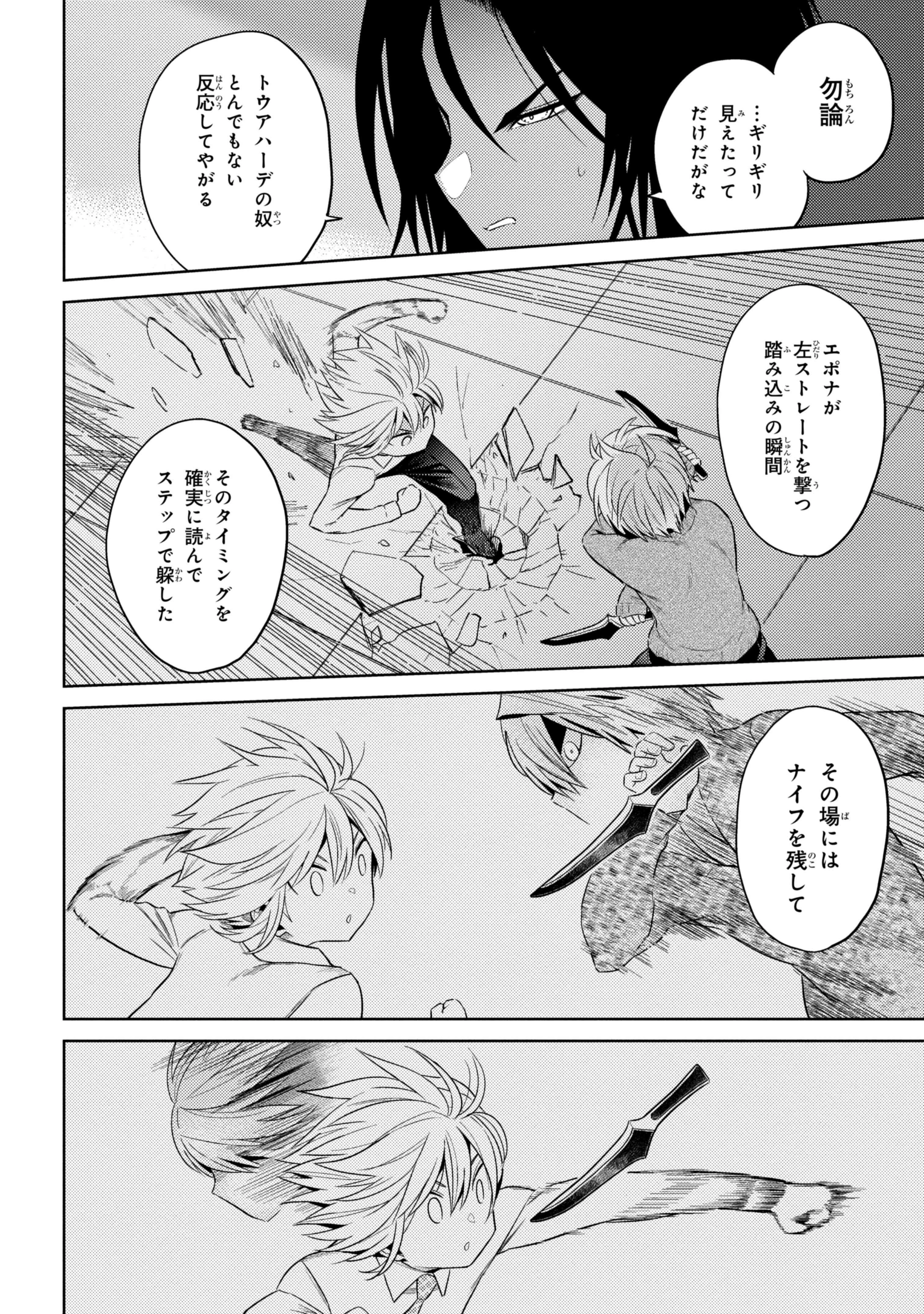 世界最高の暗殺者、異世界貴族に転生する 第13.2話 - 8
