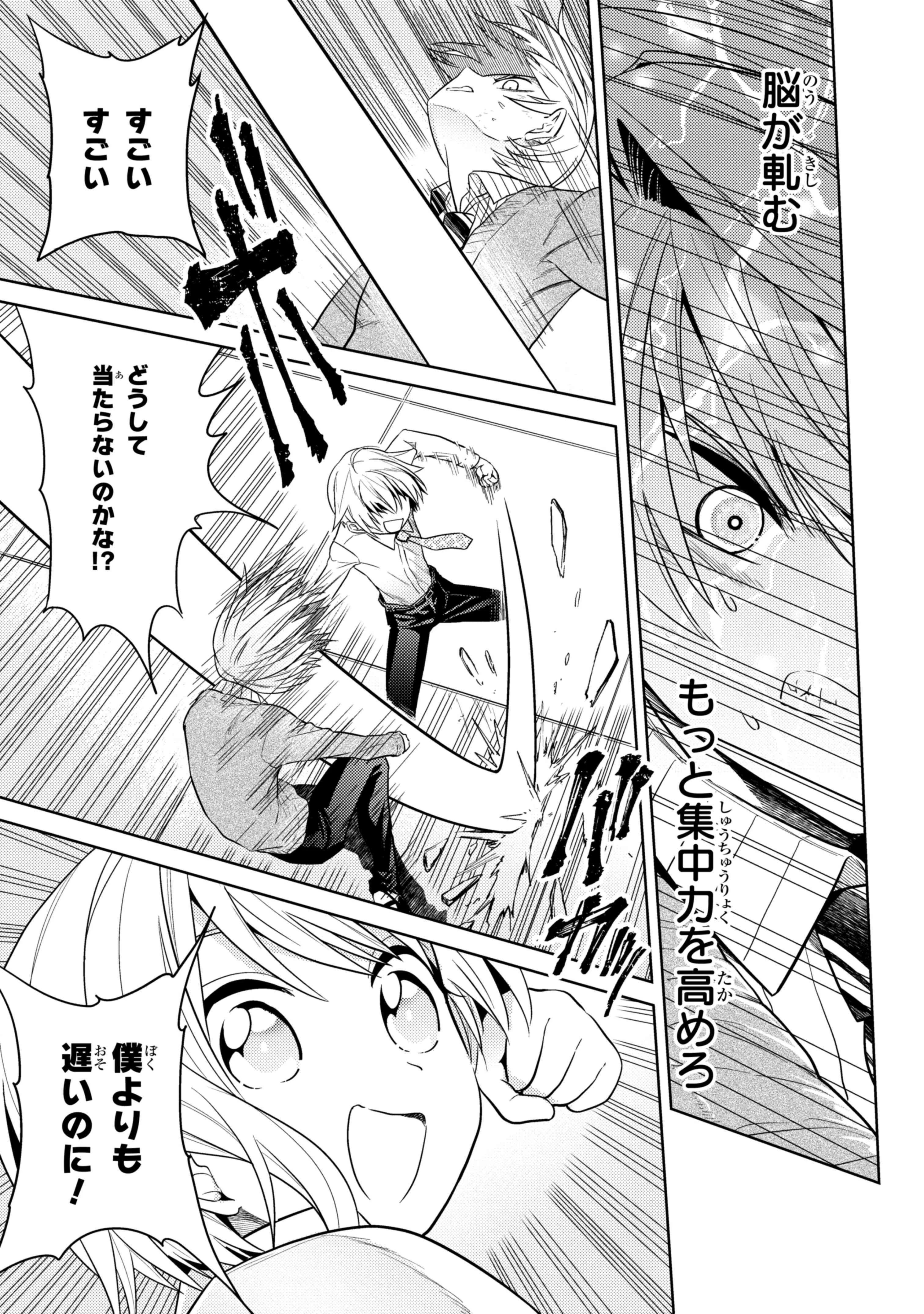 世界最高の暗殺者、異世界貴族に転生する 第13.2話 - 11
