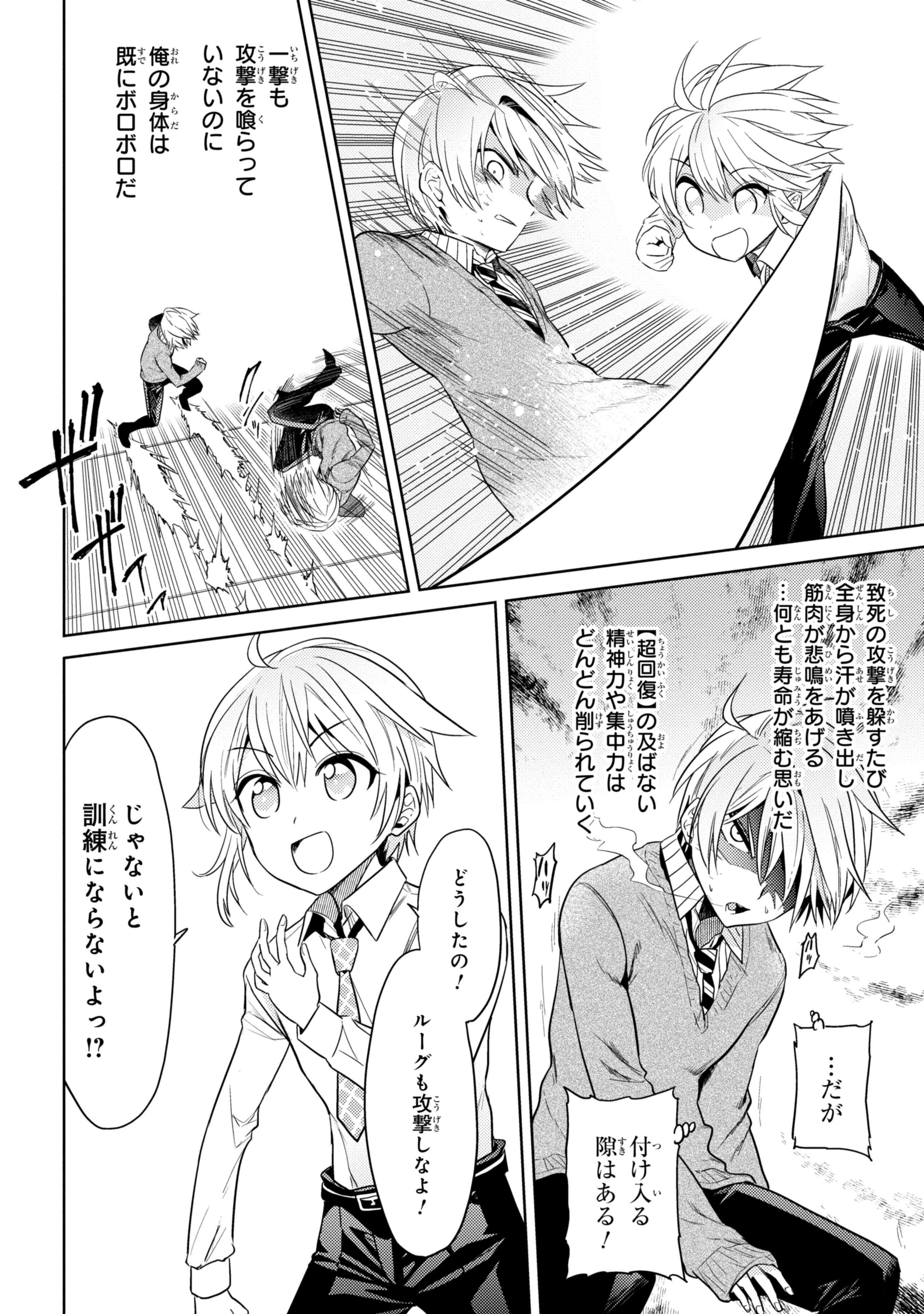 世界最高の暗殺者、異世界貴族に転生する 第13.2話 - 12
